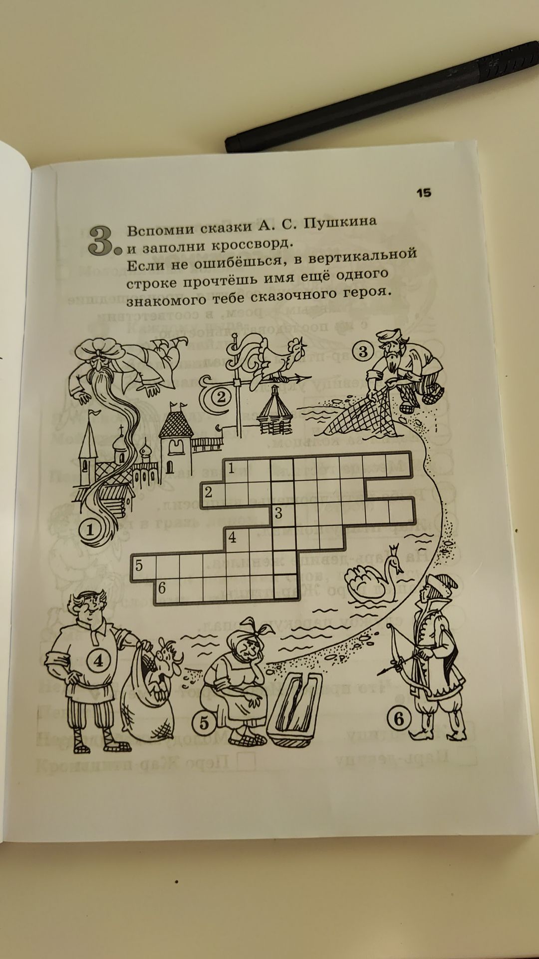 Фото задания: Вспомни сказки А. С. Пушкина и заполни кроссворд. Если не ошибёшься, в вертикальной строке прочтёшь имя ещё одного…