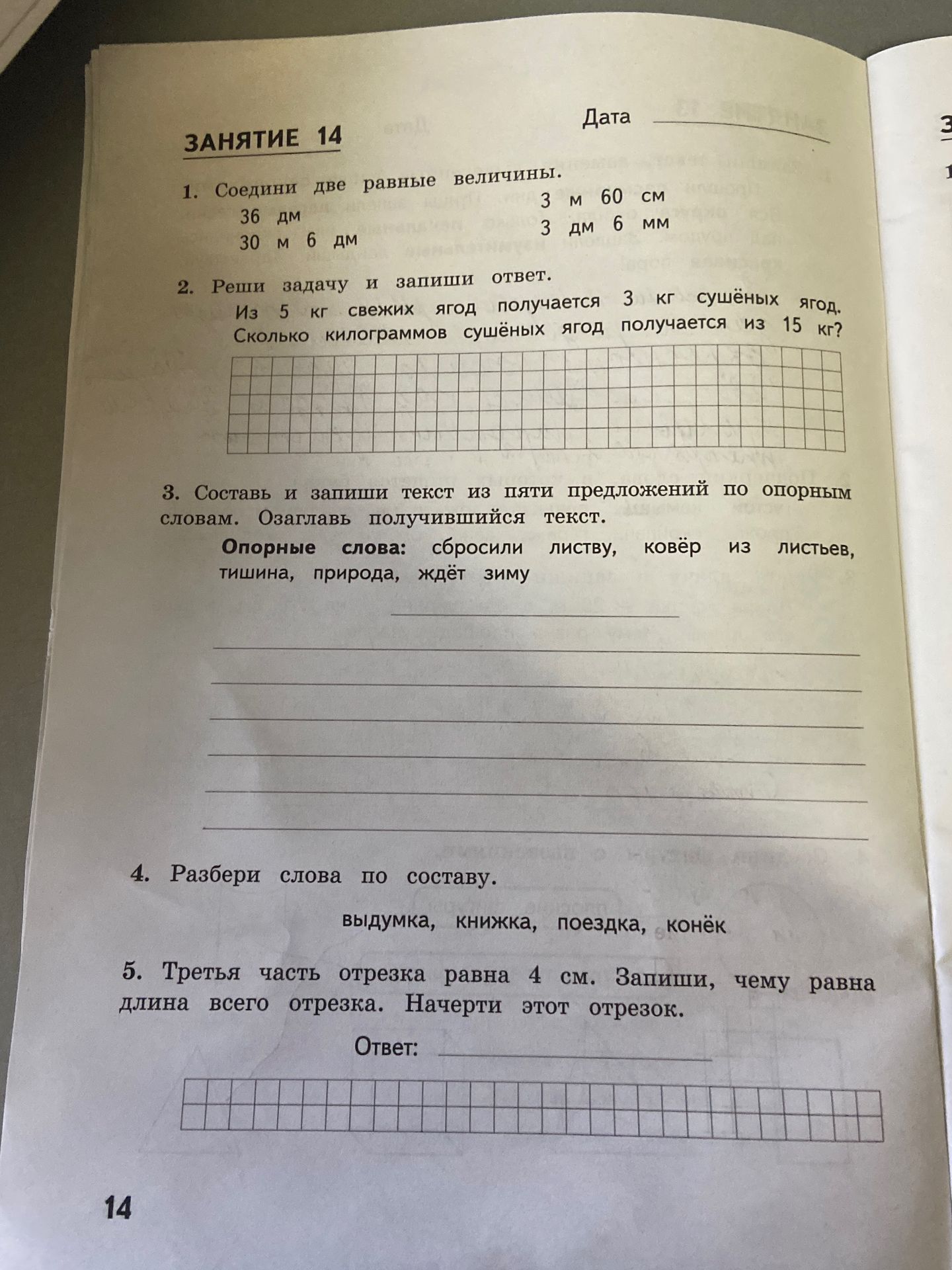 Фото задания: 2. Из 5 кг свежих ягод получается 3 кг сушёных ягод. Сколько килограммов сушёных ягод получается из 15 кг?