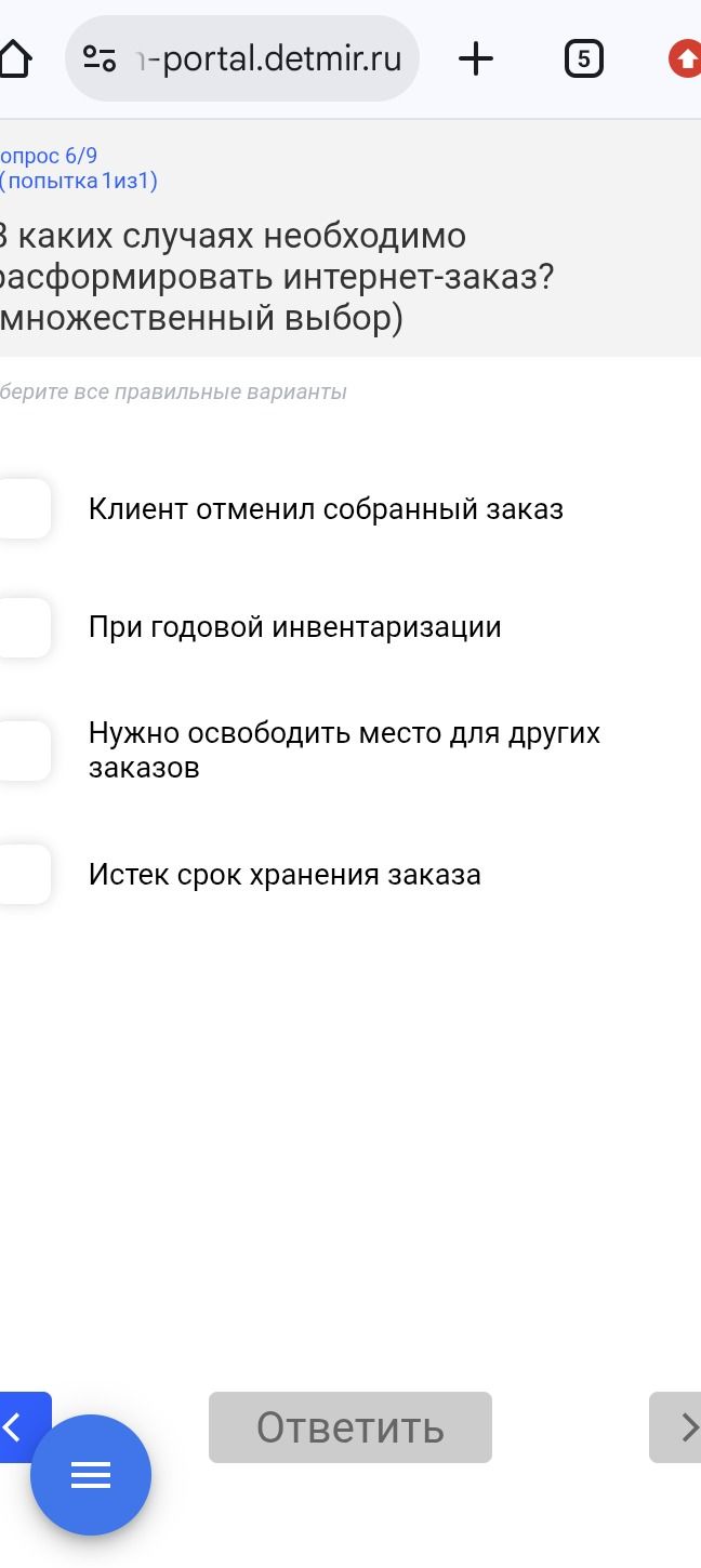 Фото задания: В каких случаях необходимо расформировать интернет-заказ? (множественный выбор): 1) Клиент отменил собранный заказ; 2) При…