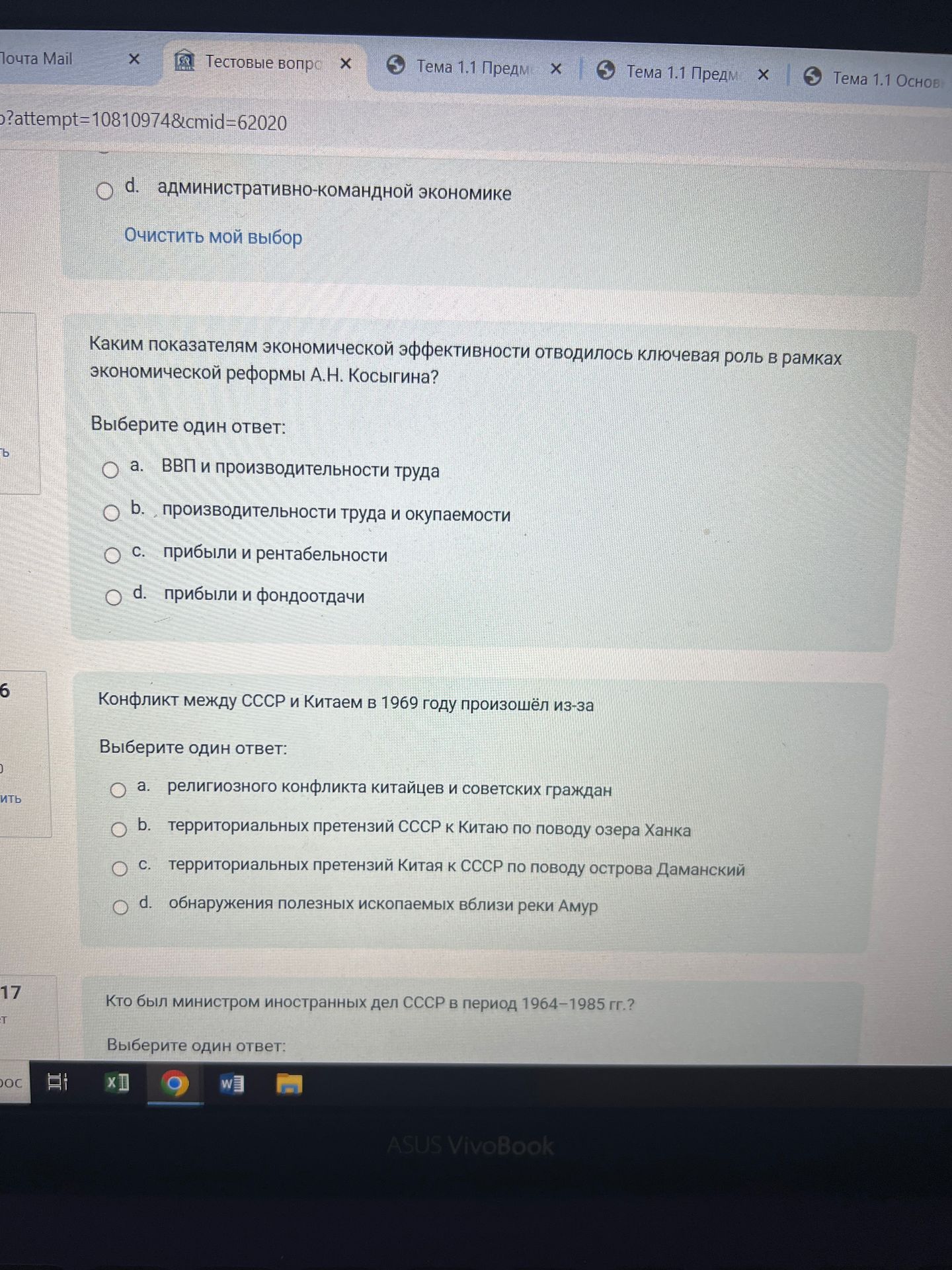 Фото задания: Каким показателям экономической эффективности отводилась ключевая роль в рамках экономической реформы А. Н. Косыгина?…