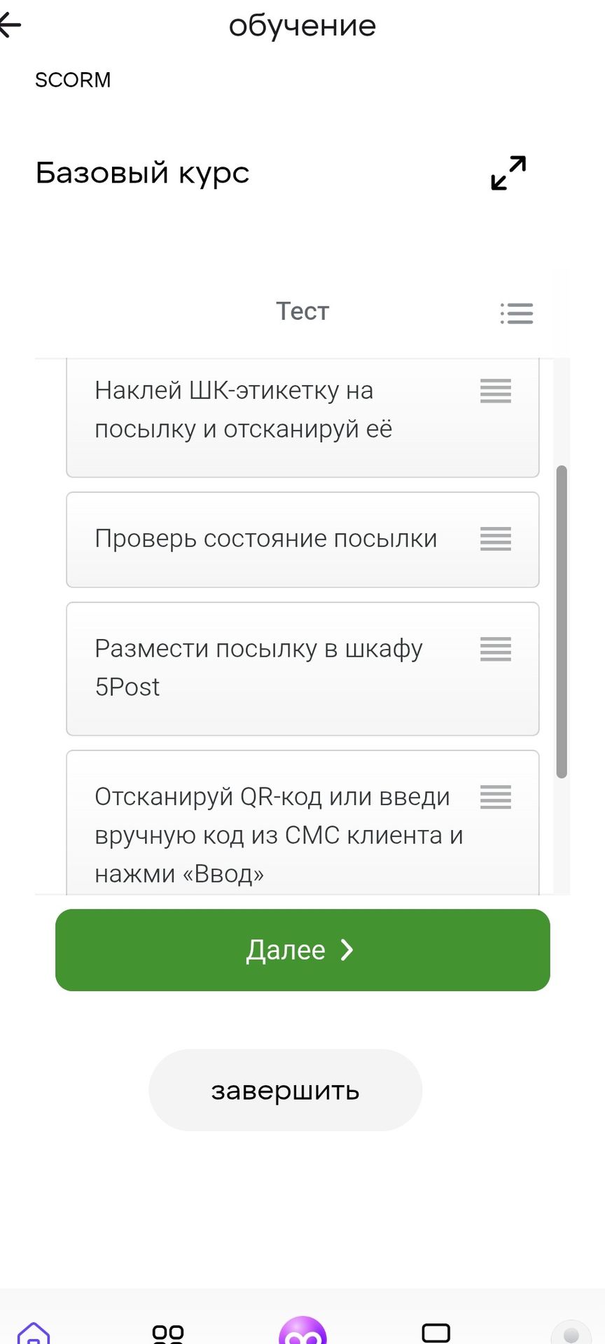 Фото задания: Расположи действия при приёме посылки в правильном порядке: наклей ШК-этикетку на посылку и отсканируй её; проверь…