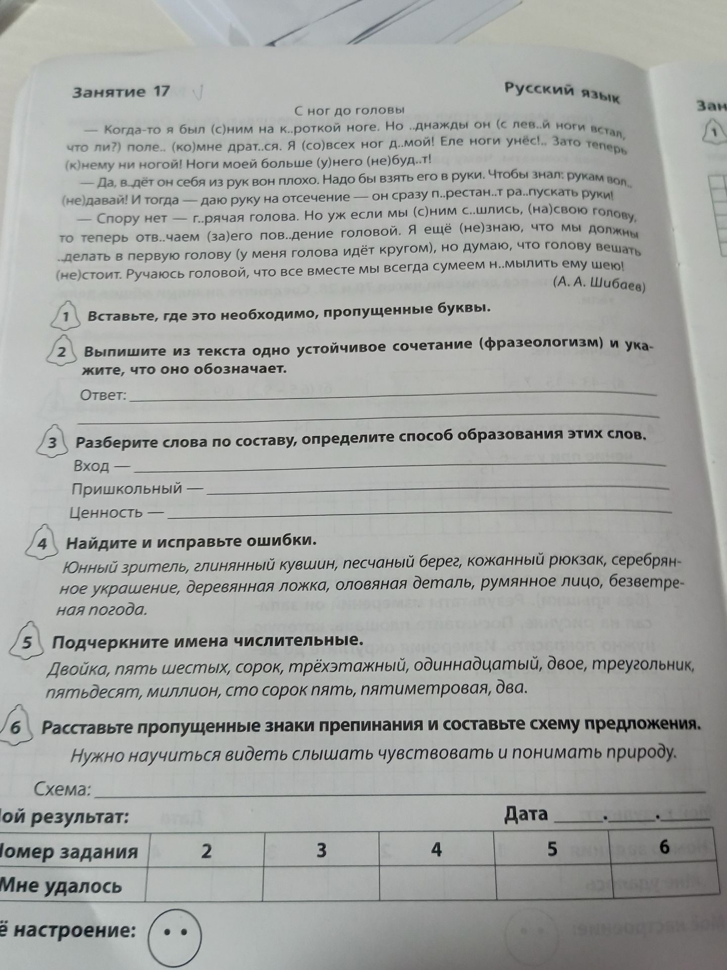 Фото задания: Расставьте пропущенные знаки препинания и составьте схему предложения: Нужно научиться видеть слышать чувствовать и…