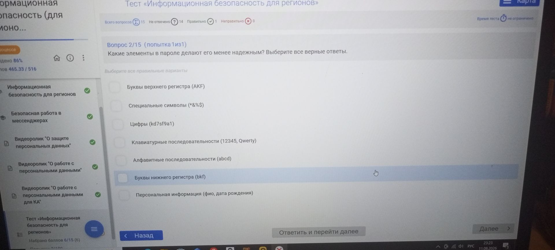 Фото задания: Какие элементы в пароле делают его менее надежным? Выберите все верные ответы: буквы верхнего регистра (AKF); специальные…
