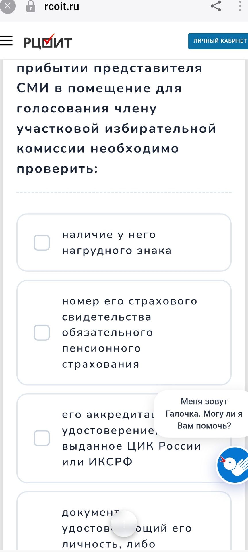 Фото задания: При прибытии представителя СМИ в помещение для голосования члену участковой избирательной комиссии необходимо проверить: 1)…