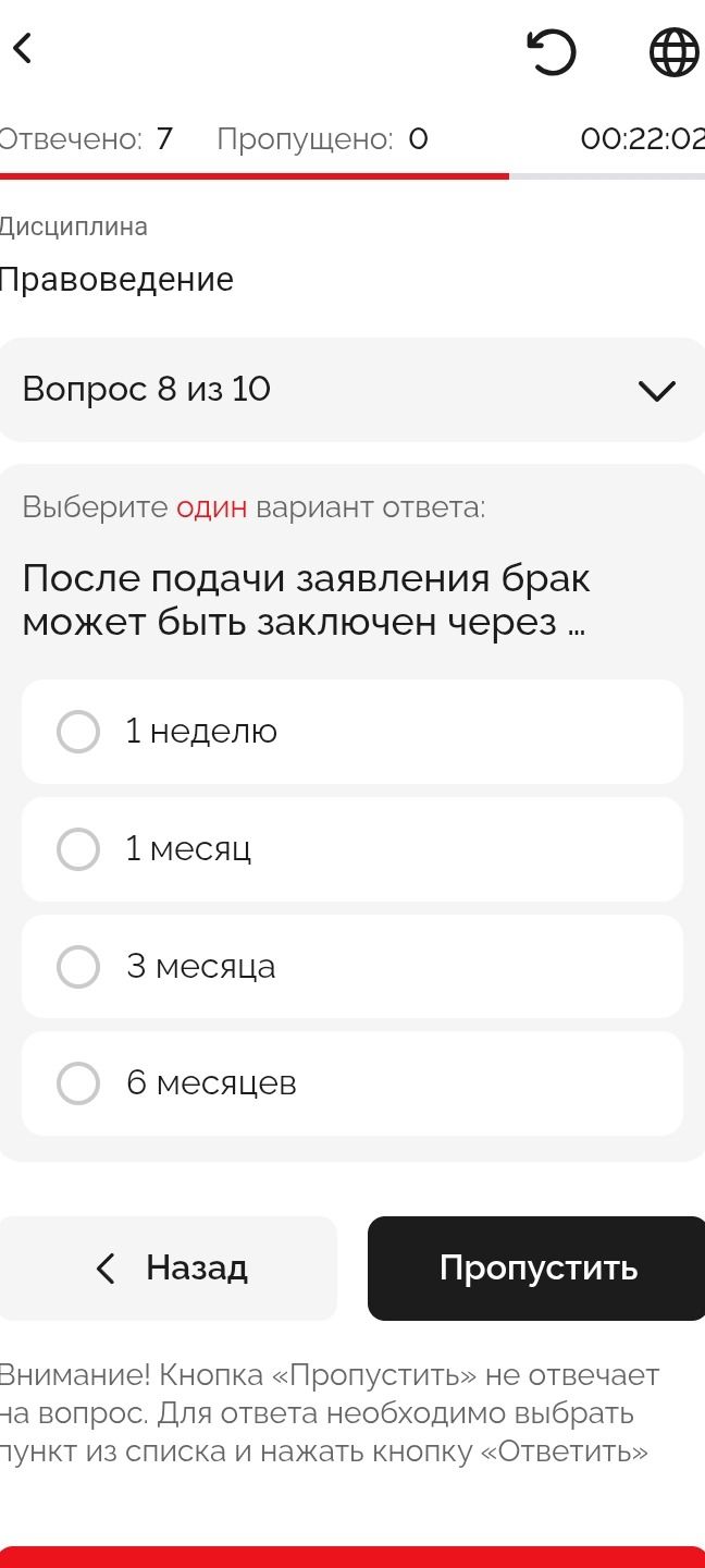 Фото задания: После подачи заявления брак может быть заключён через: 1) 1 неделю; 2) 1 месяц; 3) 3 месяца; 4) 6 месяцев.