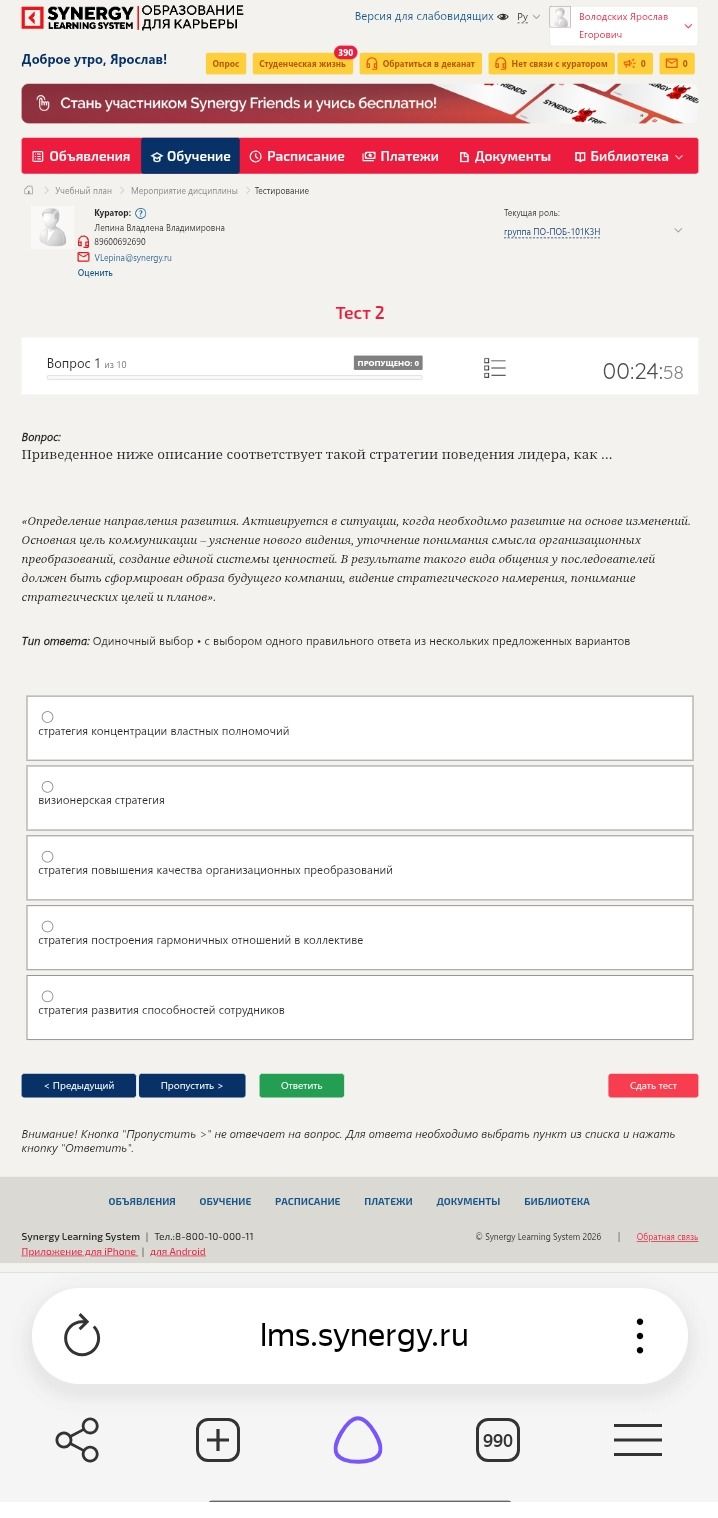 Фото задания: Приведённое ниже описание соответствует такой стратегии поведения лидера, как ... «Определение направления развития.…