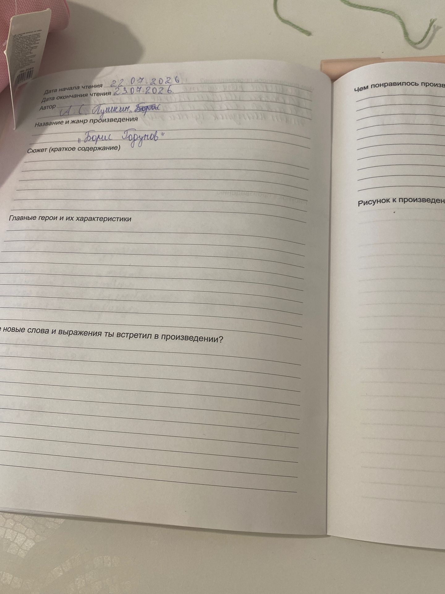 Фото задания: Кратко пересказать сюжет произведения «Борис Годунов».