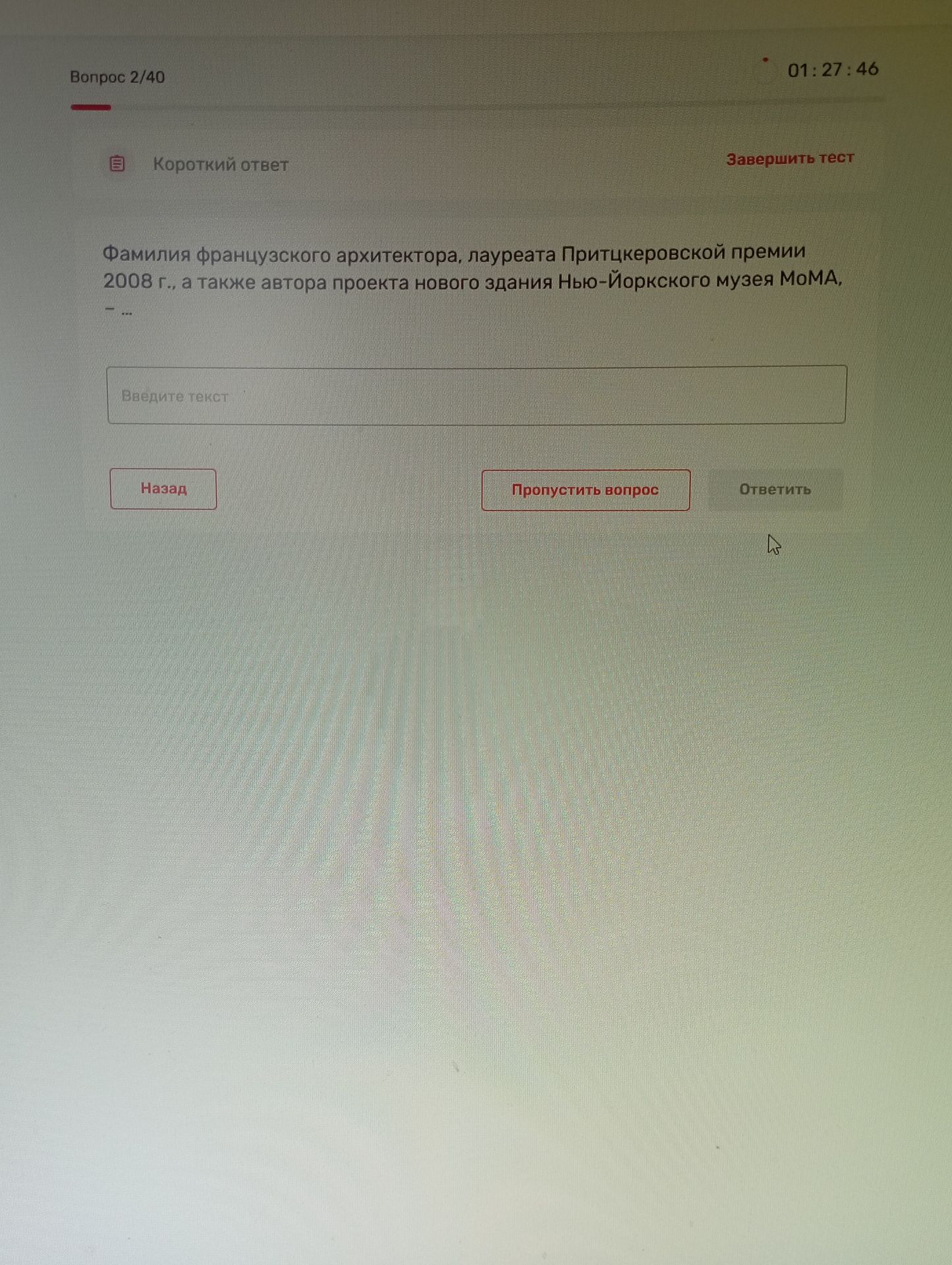 Фото задания: Фамилия французского архитектора, лауреата Притцкеровской премии 2008 г., а также автора проекта нового здания…