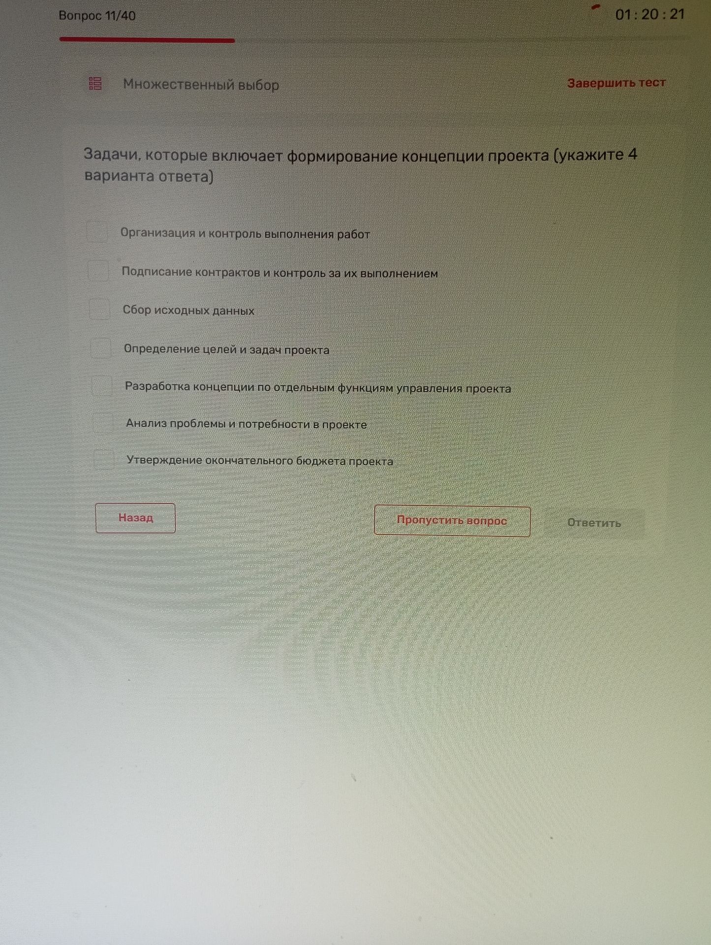 Фото задания: Задачи, которые включает формирование концепции проекта (укажите 4 варианта ответа): Организация и контроль выполнения работ;…