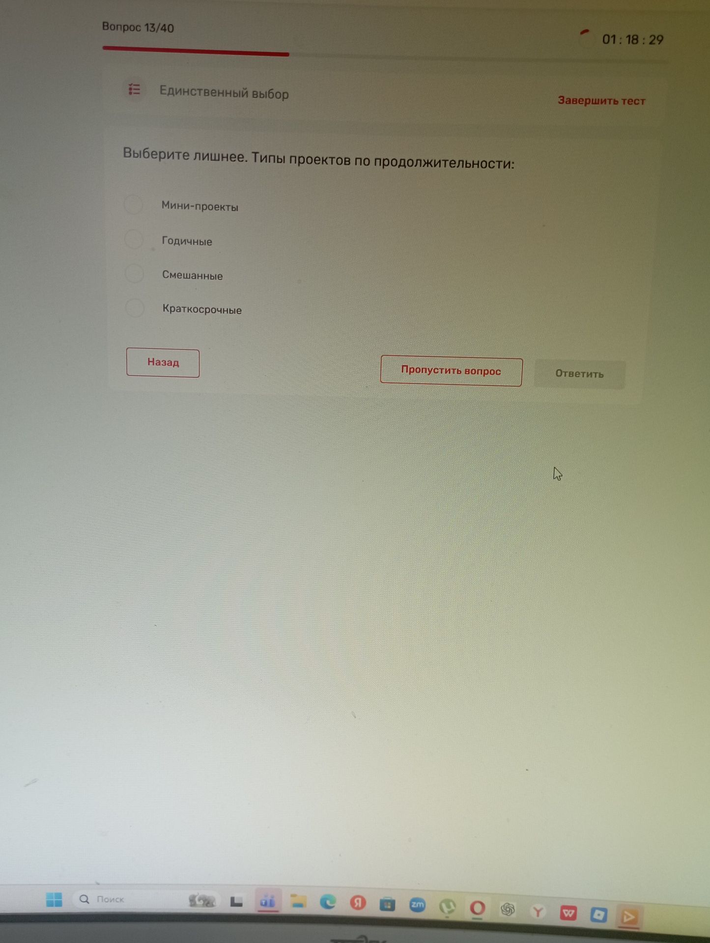 Фото задания: Выберите лишнее. Типы проектов по продолжительности: Мини-проекты; Годичные; Смешанные; Краткосрочные.