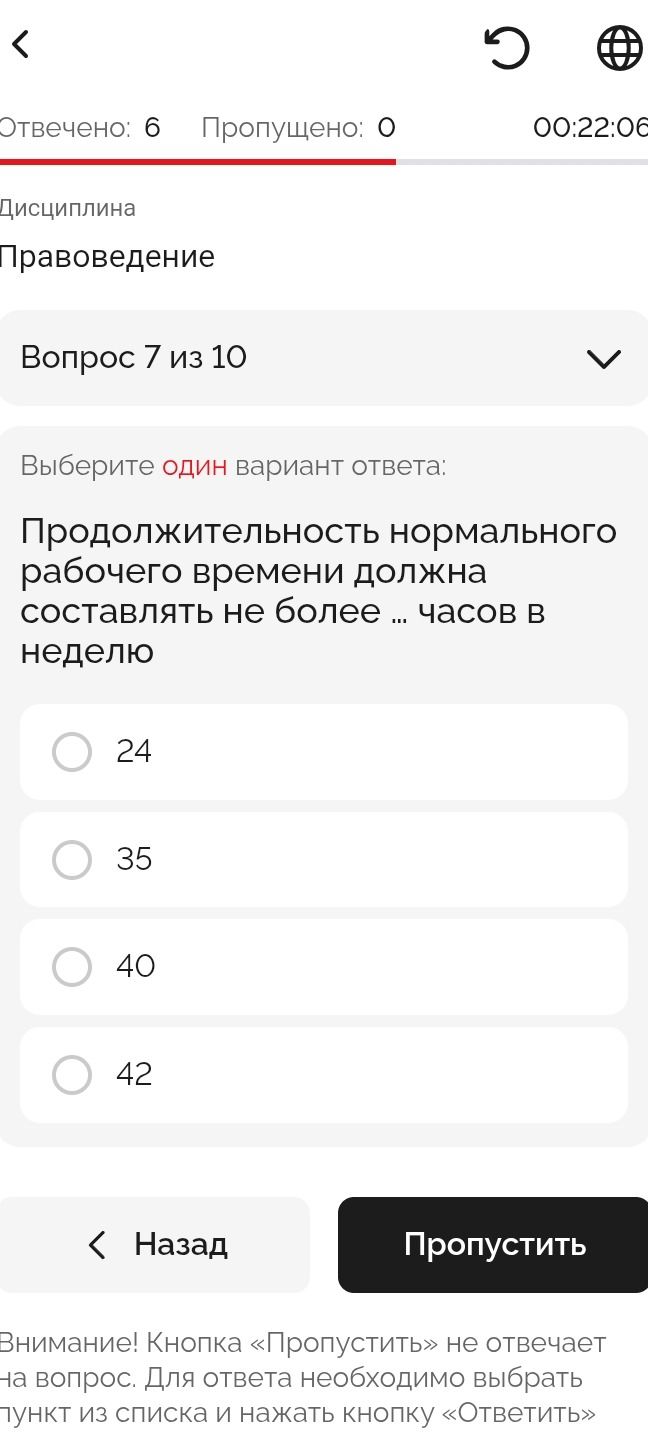 Фото задания: Продолжительность нормального рабочего времени должна составлять не более ... часов в неделю. Варианты ответа: 24; 35; 40; 42.