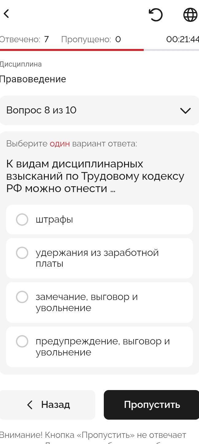 Фото задания: К видам дисциплинарных взысканий по Трудовому кодексу РФ можно отнести: штрафы; удержания из заработной платы; замечание,…