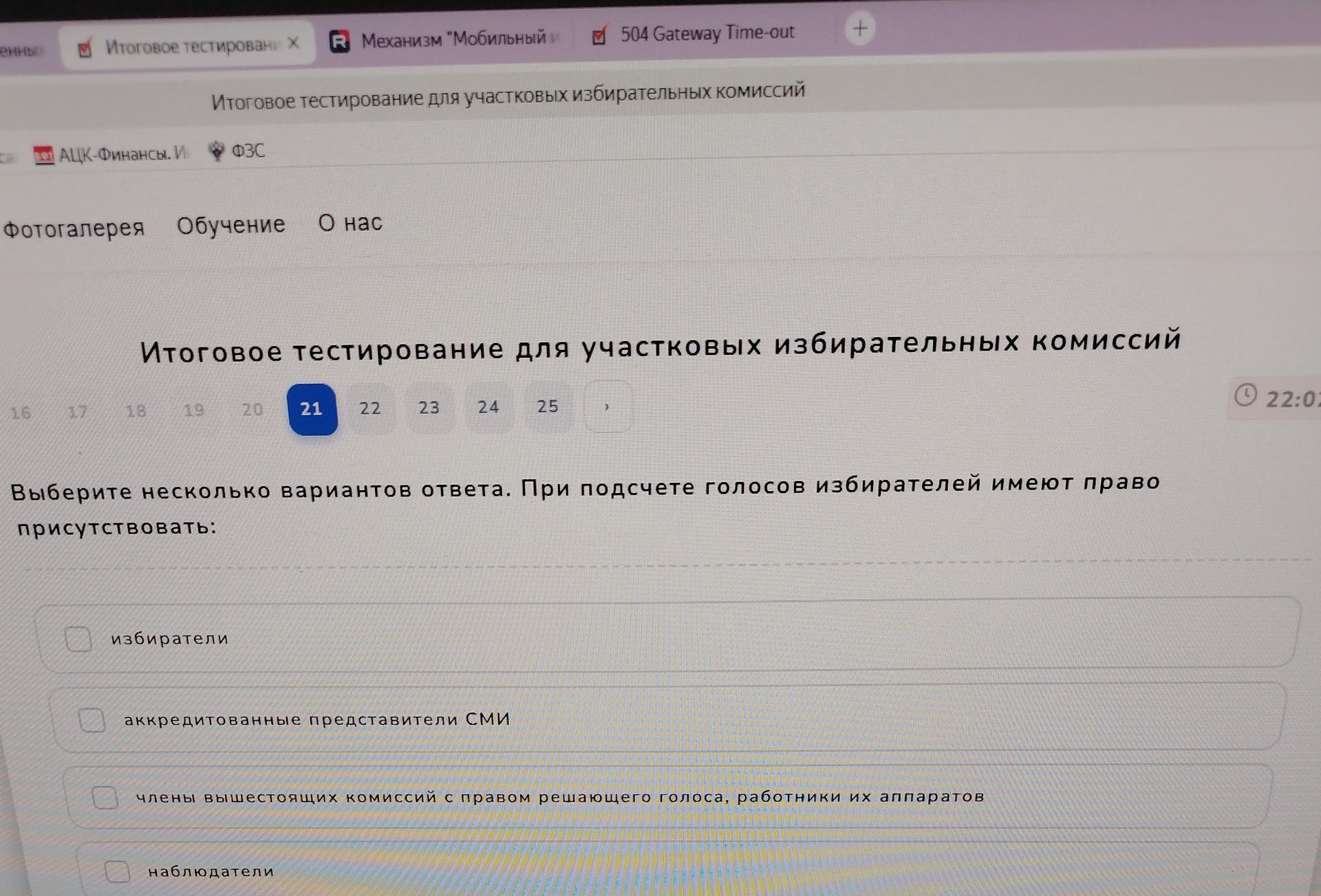 Фото задания: При подсчёте голосов избирателей имеют право присутствовать: избиратели; аккредитованные представители СМИ; члены вышестоящих…