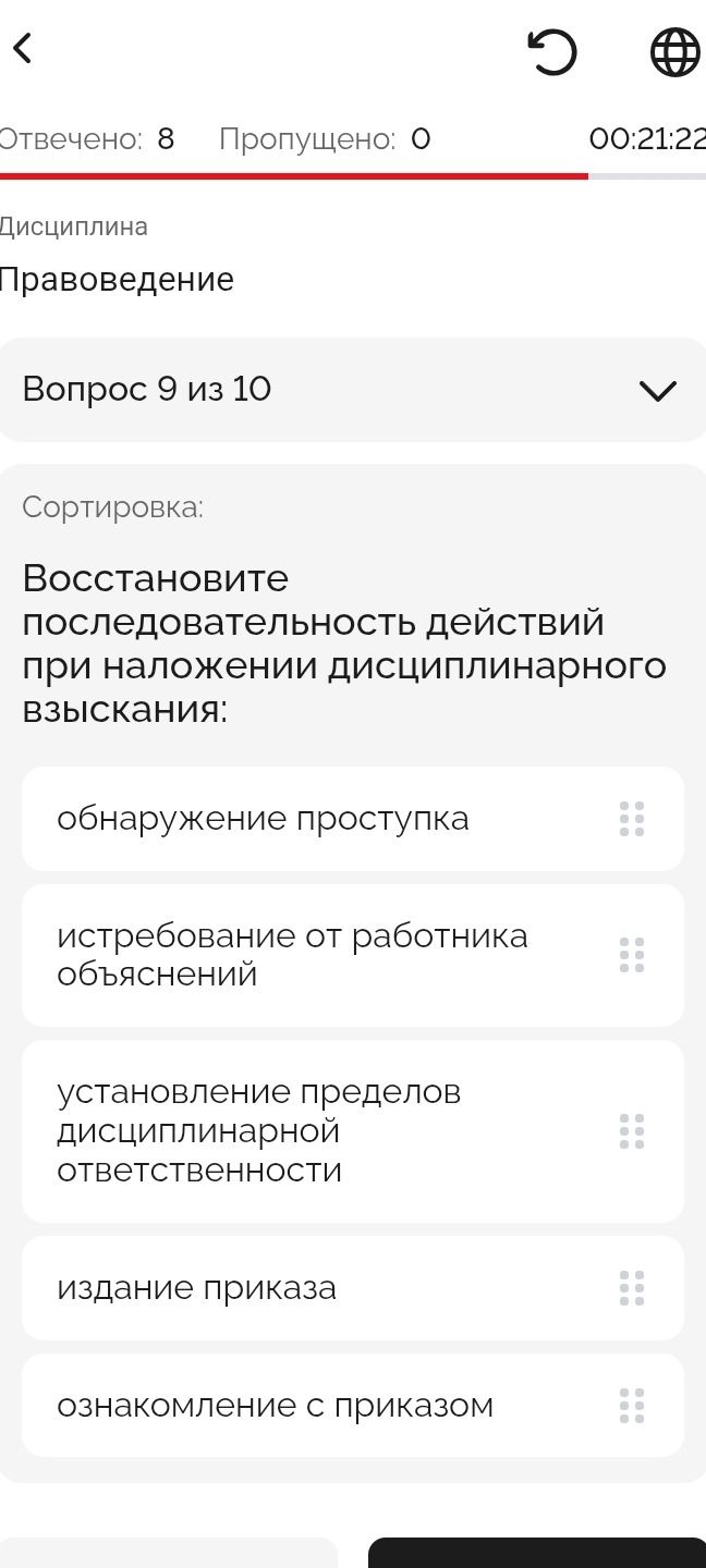 Фото задания: Восстановите последовательность действий при наложении дисциплинарного взыскания: обнаружение проступка; истребование от…