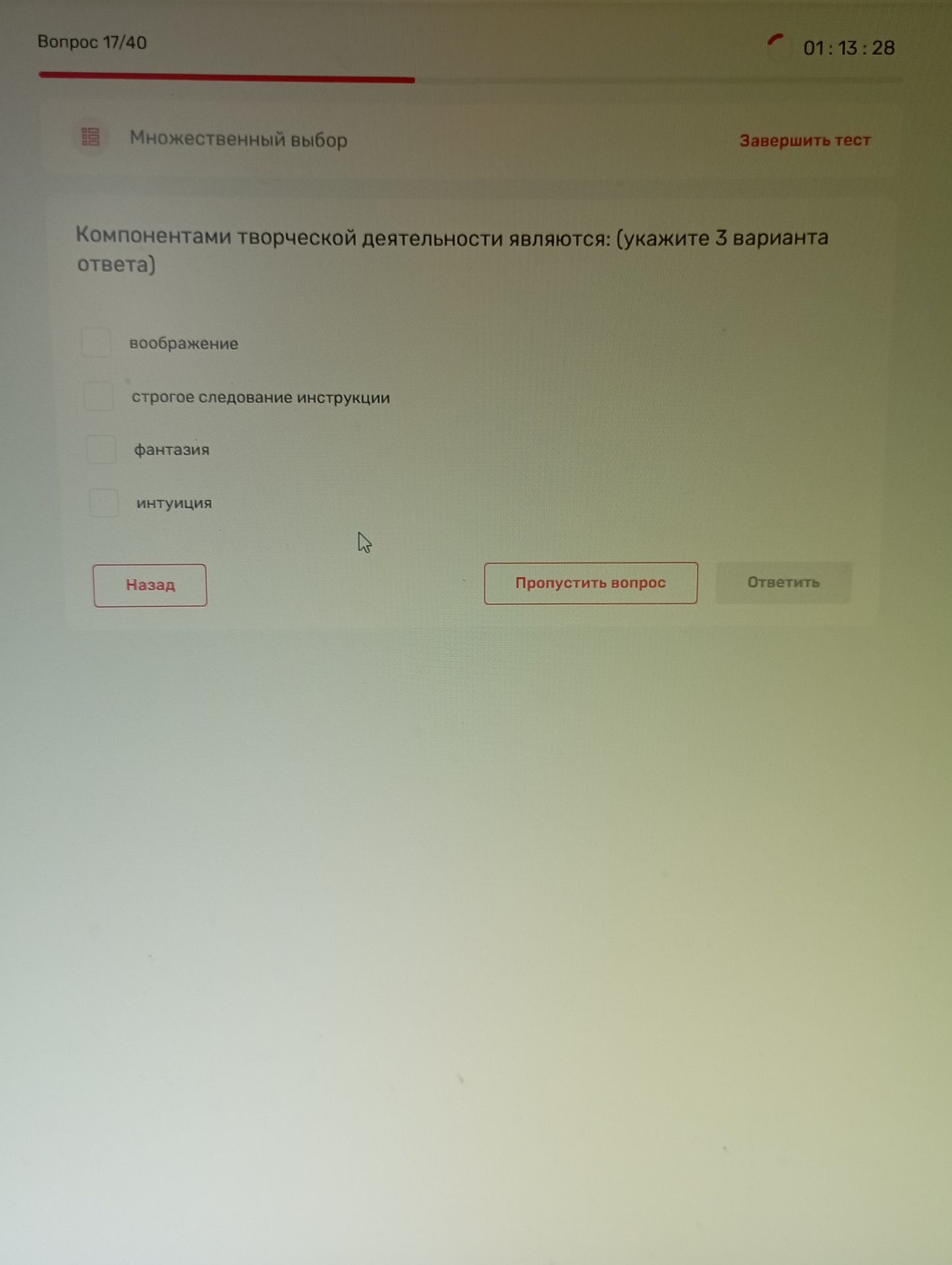 Фото задания: Компонентами творческой деятельности являются: (укажите 3 варианта ответа): воображение; строгое следование инструкции;…