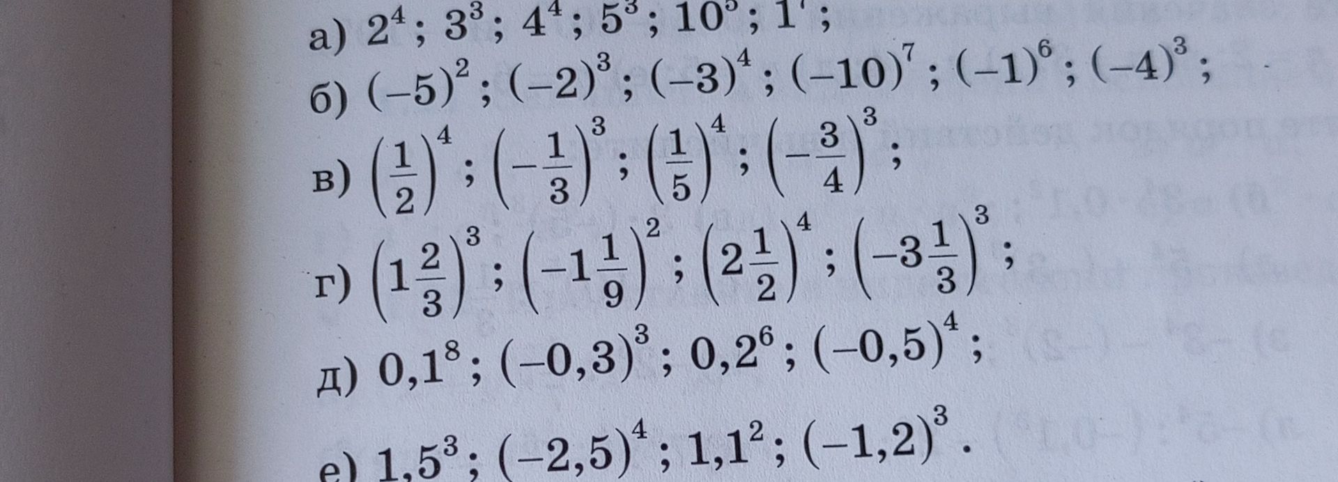 Фото задания: Вычислите: а) 2⁴; 3³; 4⁴; 5³; 10⁵; 1⁷; б) (−5)²; (−2)³; (−3)⁴; (−10)⁷; (−1)⁶; (−4)³; в) (1/2)⁴; (−1/3)³; (1/5)⁴; (−3/4)³;…