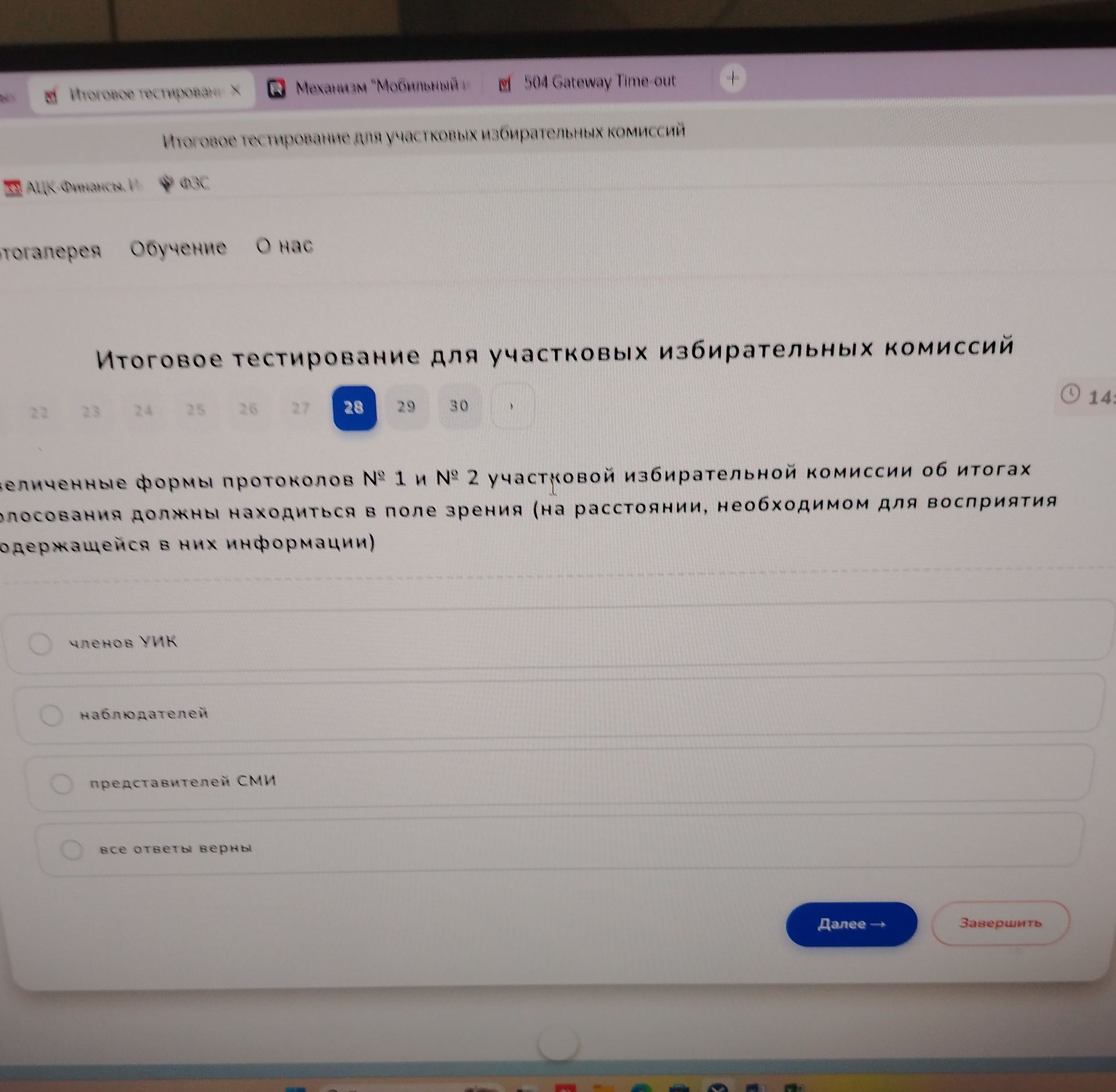 Фото задания: Запечатанные формы протоколов № 1 и № 2 участковой избирательной комиссии об итогах голосования должны находиться в поле…