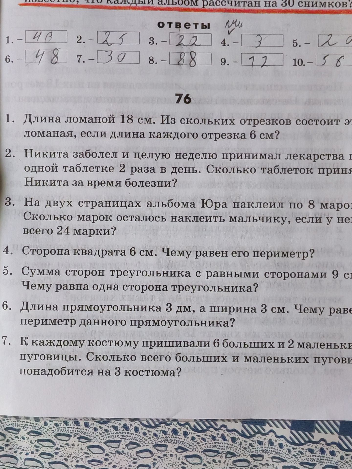 Фото задания: Длина прямоугольника 3 дм, а ширина 3 см. Чему равен периметр данного прямоугольника?