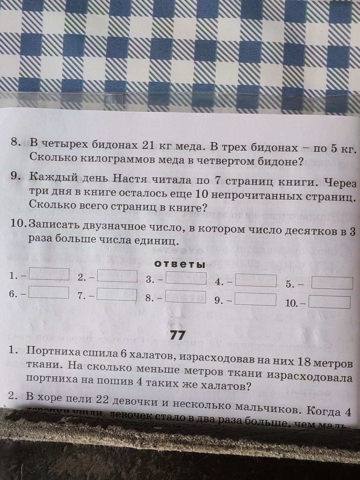 Фото задания: 10. Записать двузначное число, в котором число десятков в 3 раза больше числа единиц.
