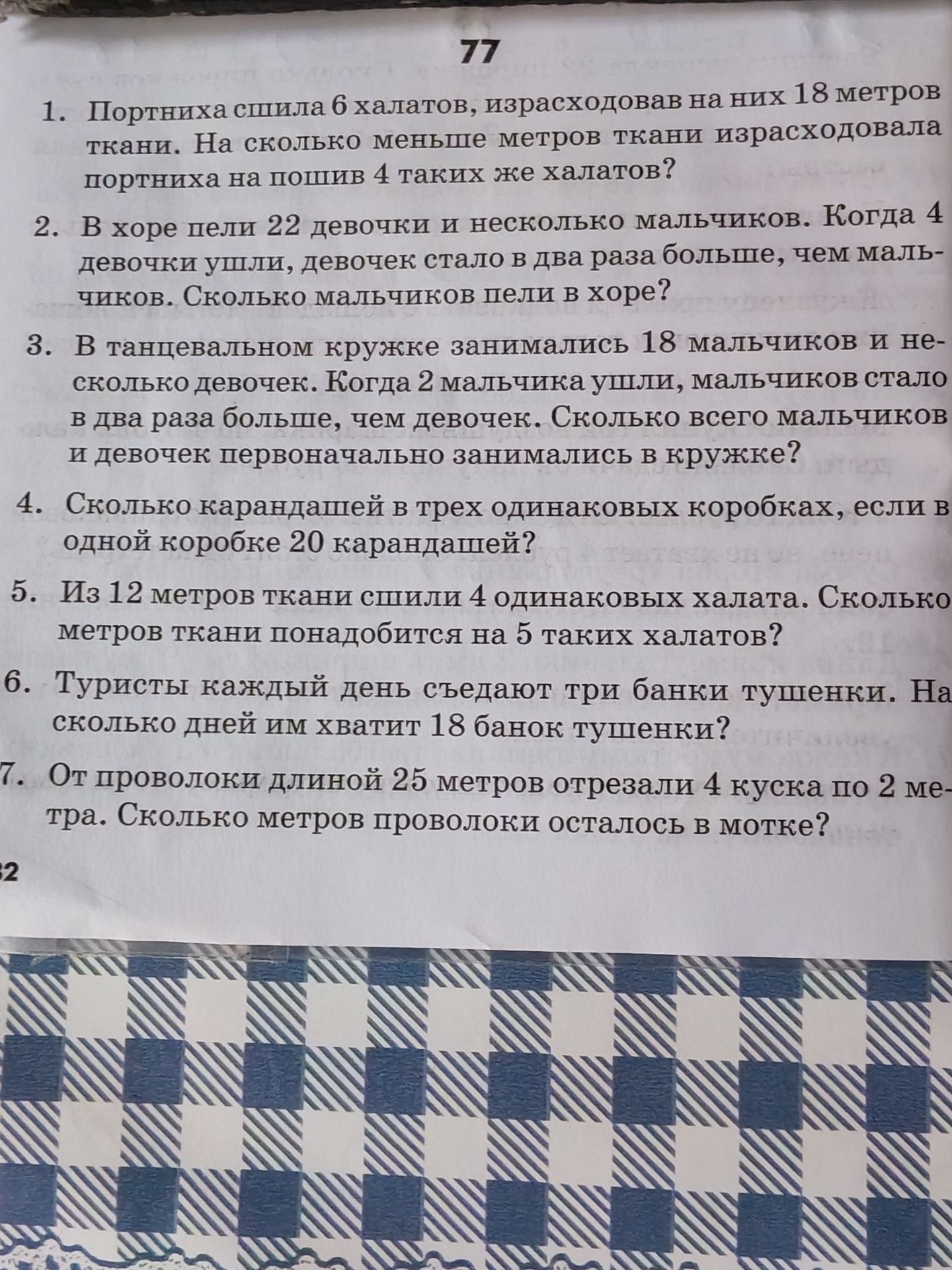 Фото задания: В хоре пели 22 девочки и несколько мальчиков. Когда 4 девочки ушли, девочек стало в два раза больше, чем мальчиков. Сколько…