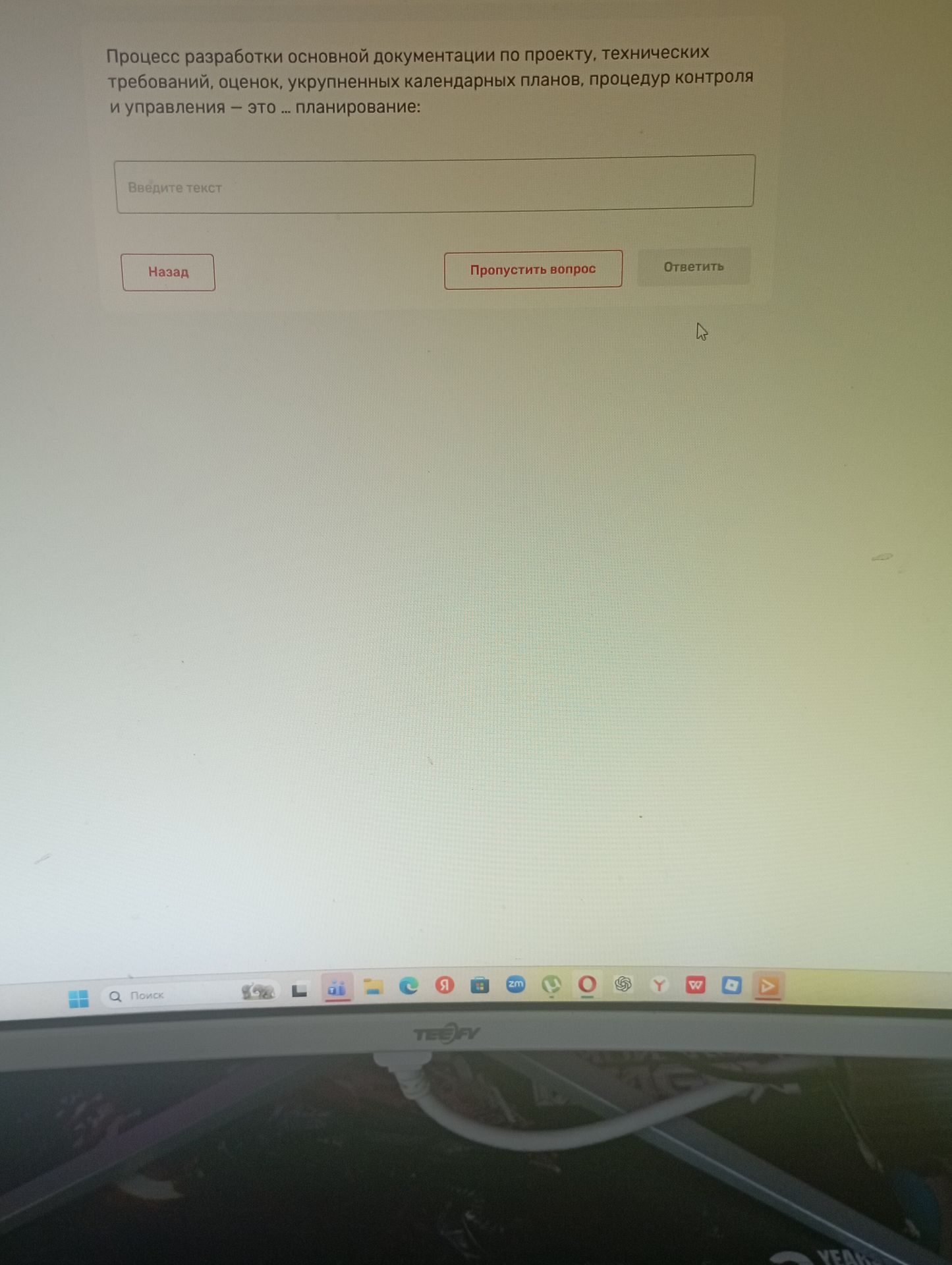 Фото задания: Процесс разработки основной документации по проекту, технических требований, оценок, укрупненных календарных планов, процедур…