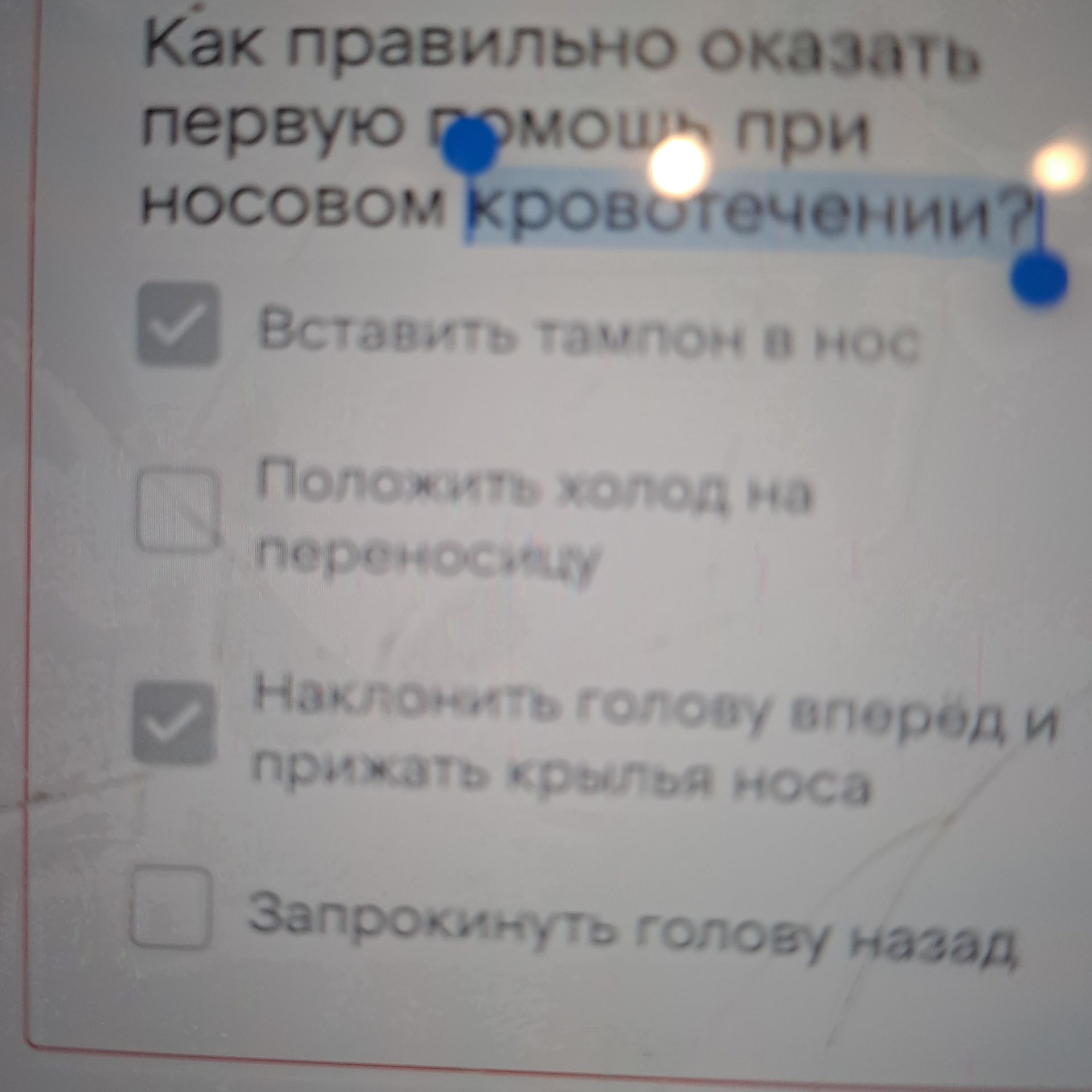 Фото задания: Как правильно оказать первую помощь при носовом кровотечении? Выберите правильные действия: вставить тампон в нос; положить…