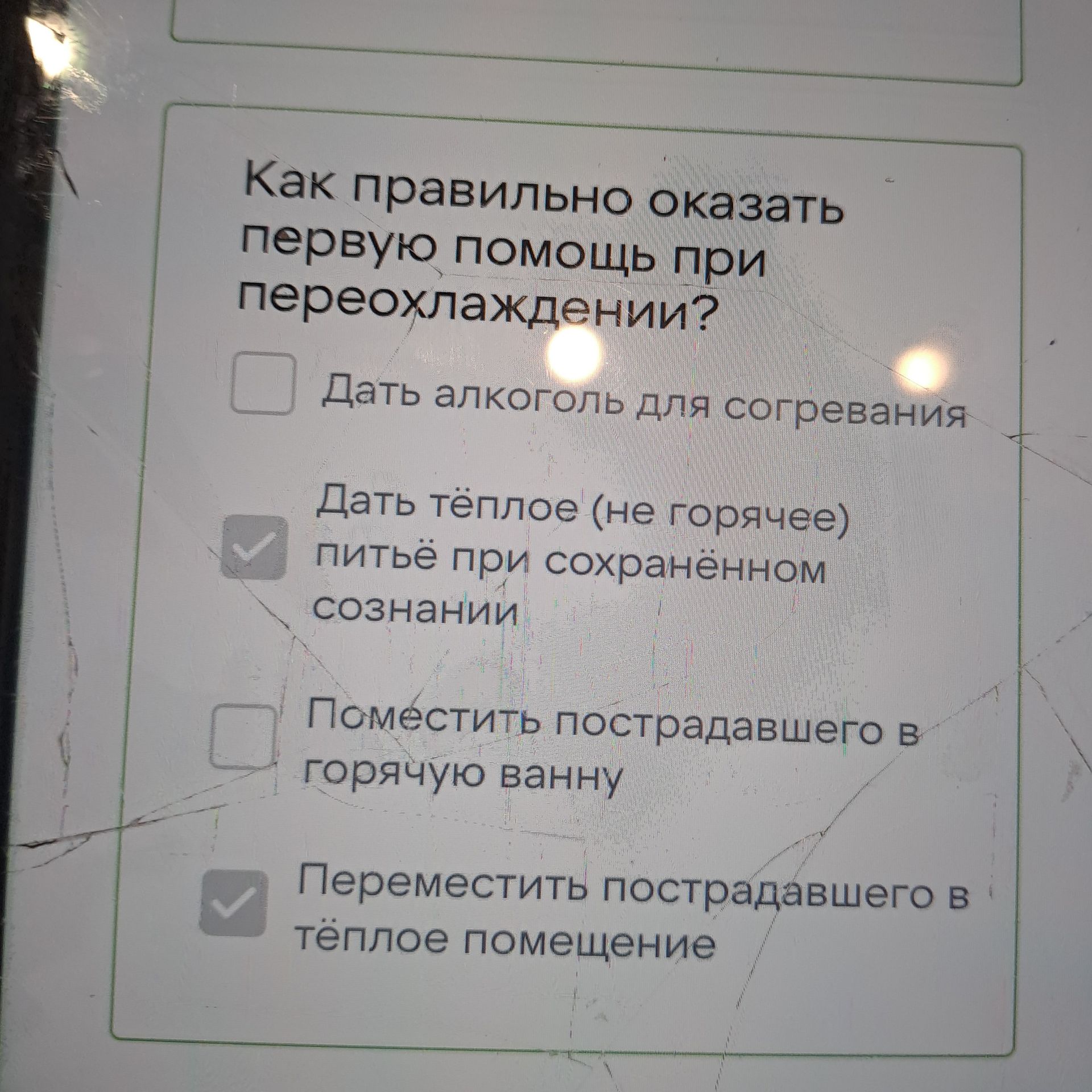Фото задания: Как правильно оказать первую помощь при переохлаждении? Варианты: дать алкоголь для согревания; дать тёплое (не горячее)…