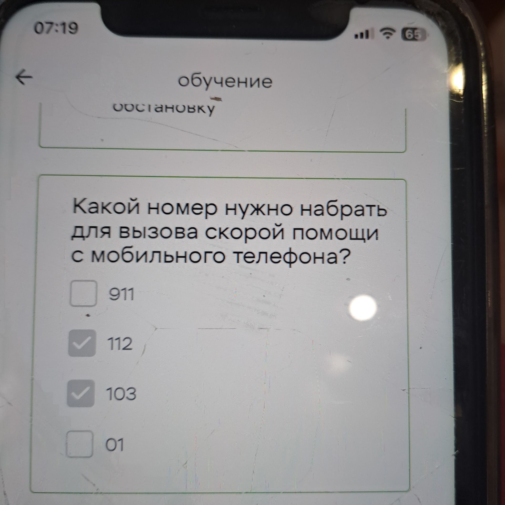 Фото задания: Какой номер нужно набрать для вызова скорой помощи с мобильного телефона? Варианты: 911, 112, 103, 01.