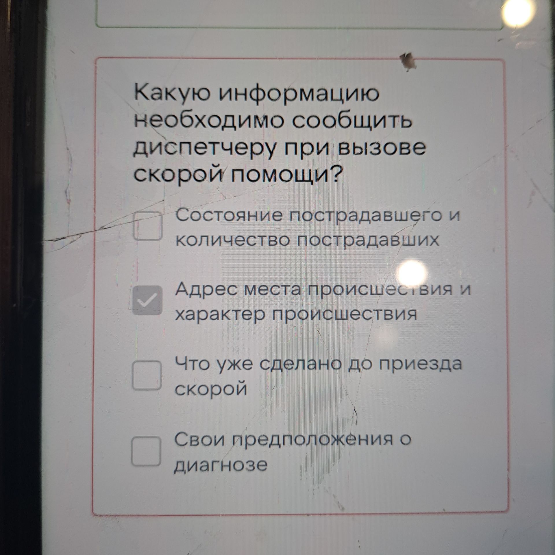 Фото задания: Какую информацию необходимо сообщить диспетчеру при вызове скорой помощи? Выберите подходящие варианты: 1) Состояние…