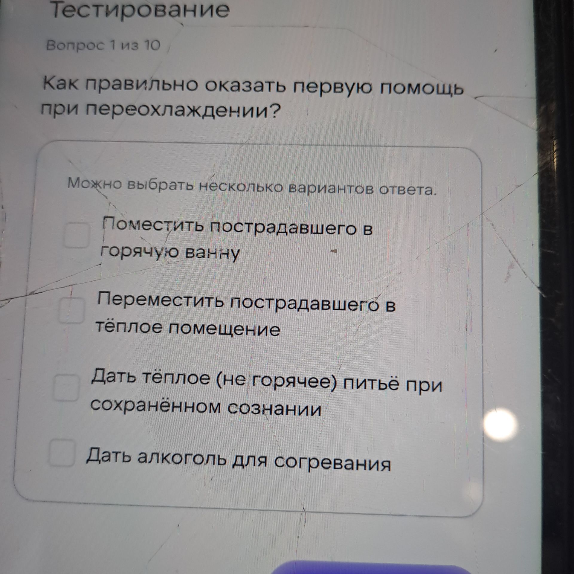 Фото задания: Как правильно оказать первую помощь при переохлаждении? Можно выбрать несколько вариантов ответа: 1) Поместить…