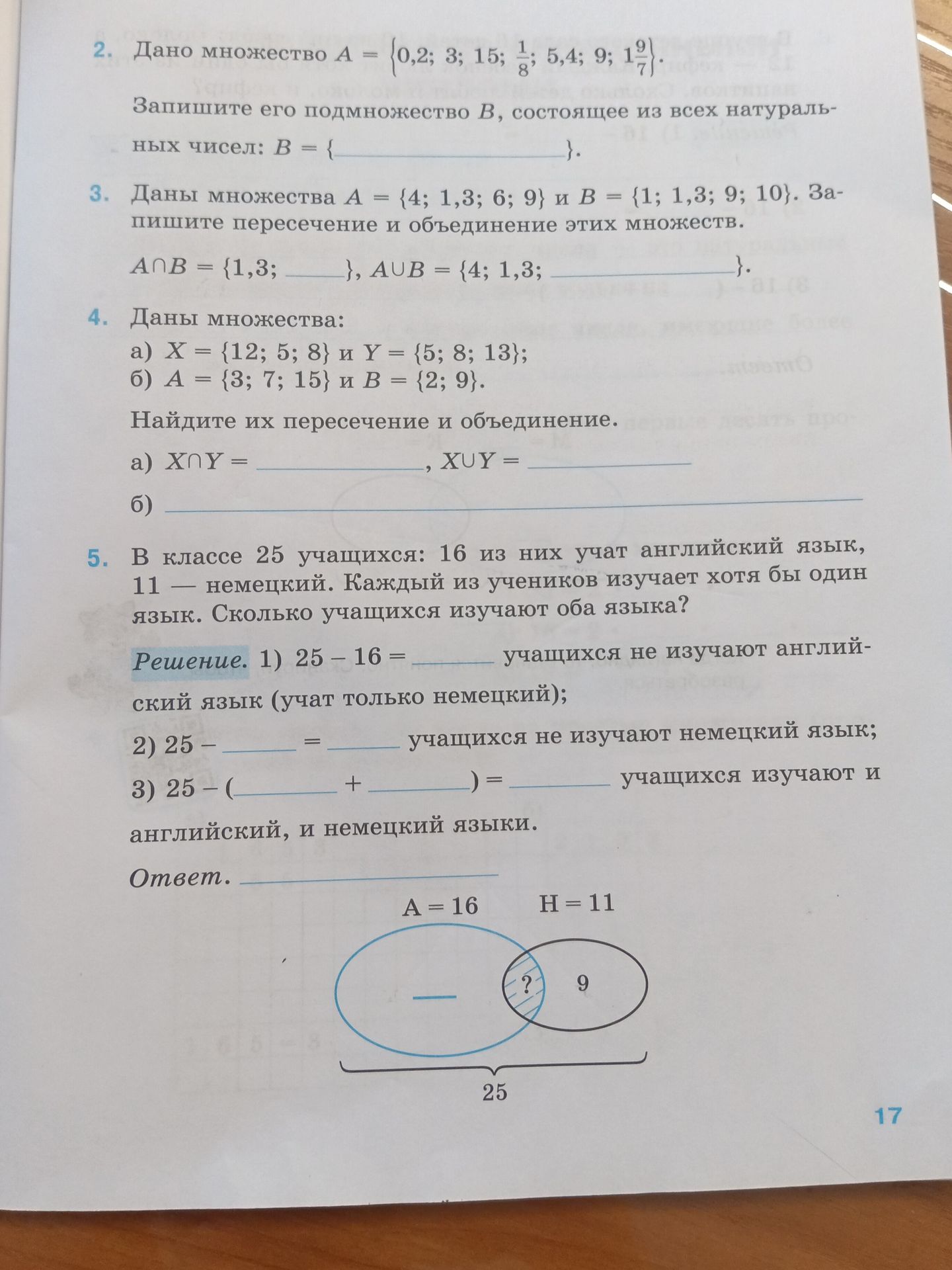 Фото задания: Дано множество A = {0,2; 3; 15; 1/8; 5,4; 9; 1 9/7}. Запишите его подмножество B, состоящее из всех натуральных чисел.