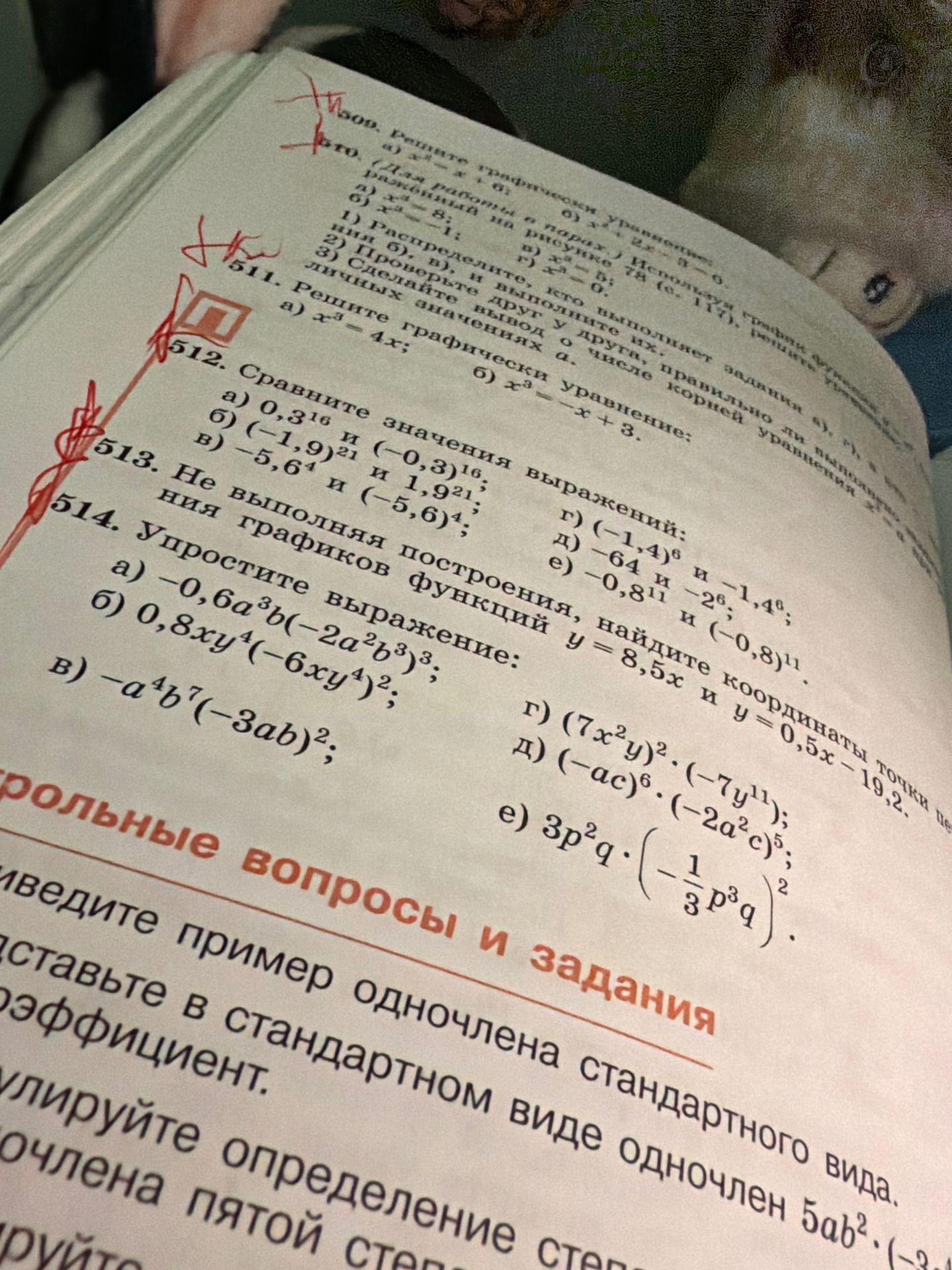 Фото задания: Изображение содержит задания №511–514, однако часть условий и формул обрезана или неразборчива. Укажите, какое именно задание…