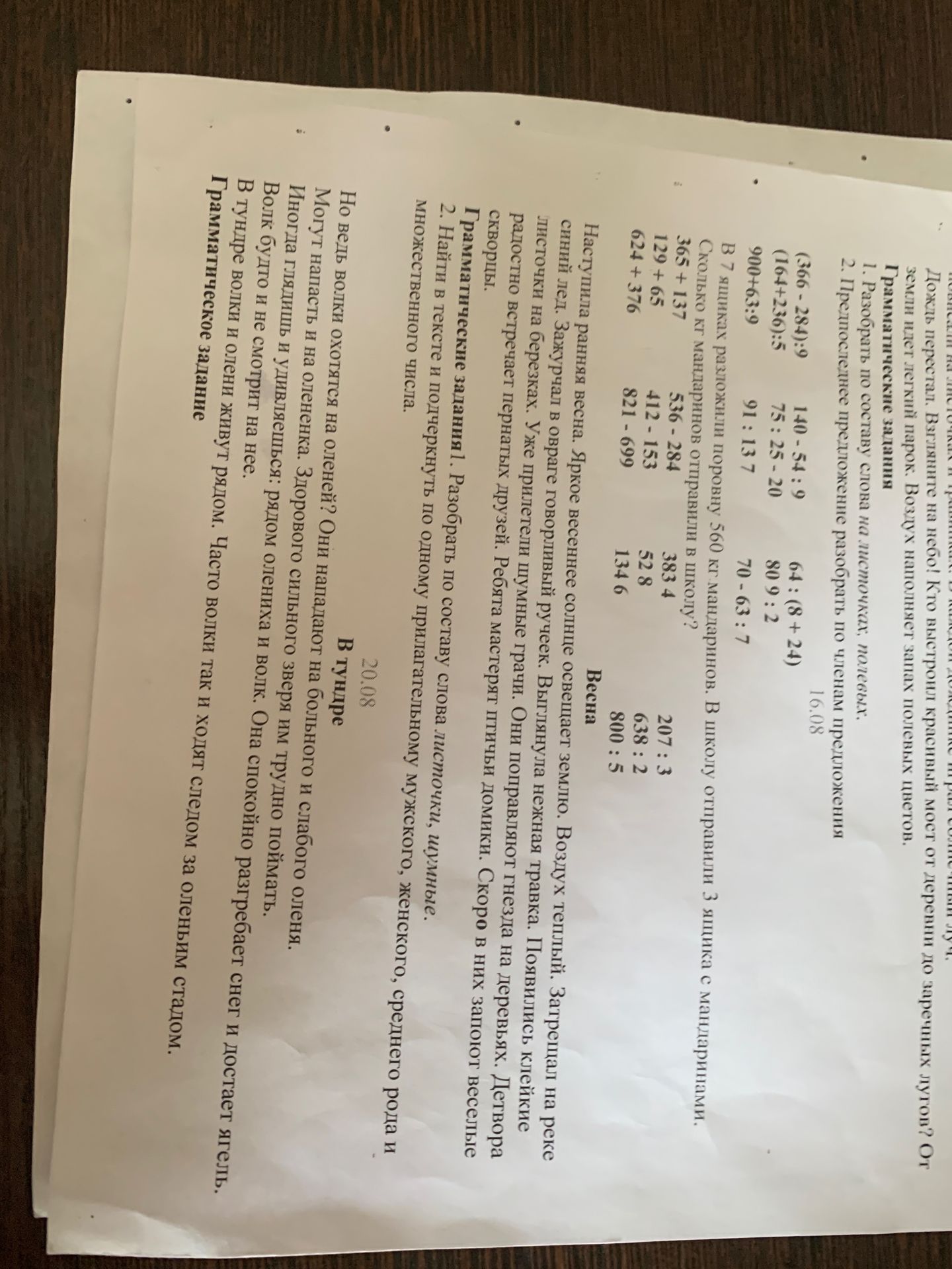 Фото задания: 1. Разобрать по составу слова на листочках: подъехал, побелеть. 2. Предложение разобрать по членам предложения: Дожди…