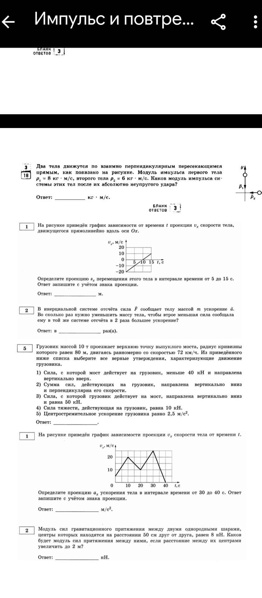 Фото задания: В инерциальной системе отсчёта сила \(\vec F\) сообщает телу массой m ускорение \(\vec a\). Во сколько раз нужно уменьшить…