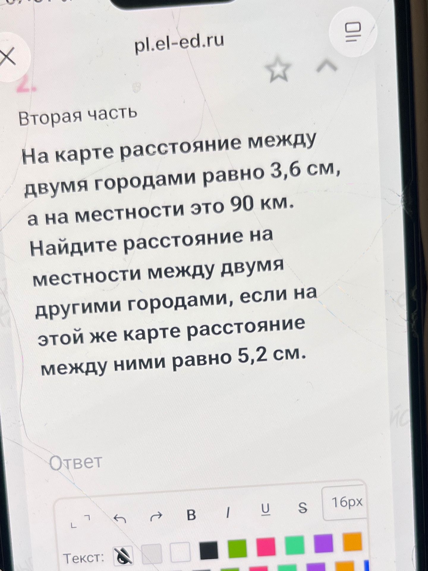 Фото задания: На карте расстояние между двумя городами равно 3,6 см, а на местности это 90 км. Найдите расстояние на местности между…