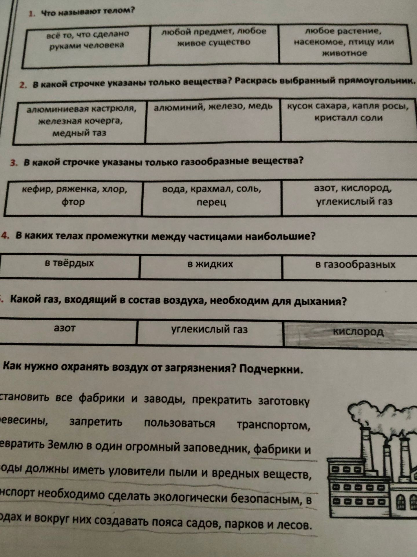 Фото задания: 3. В какой строке указаны только газообразные вещества? Варианты: кефир, ряженка, хлор, фтор; вода, крахмал, соль, перец;…