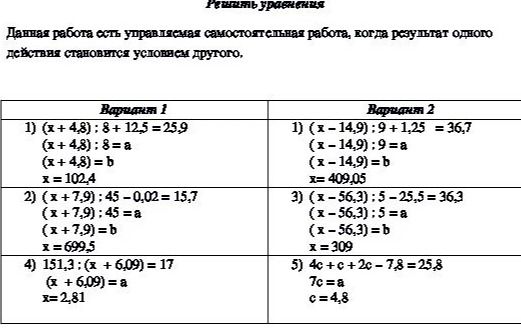 Фото задания: Вариант 1: 1) (x + 4,8) : 8 = 12,5 − 2,5; 2) (x + 7,9) : 45 = 0,02 · 15,7; 4) 151,3 : (x + 6,09) = 17. Вариант 2: 1) (x −…