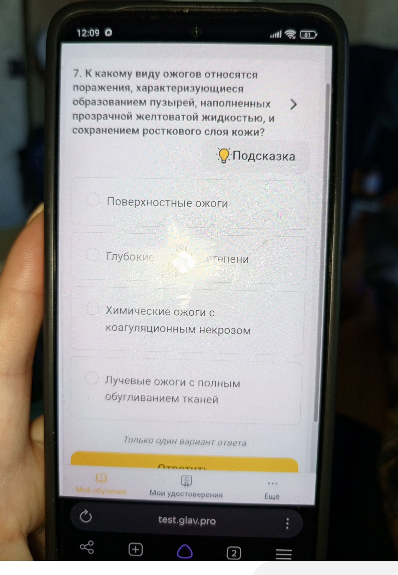 Фото задания: К какому виду ожогов относятся поражения, характеризующиеся образованием пузырей, наполненных прозрачной желтоватой…