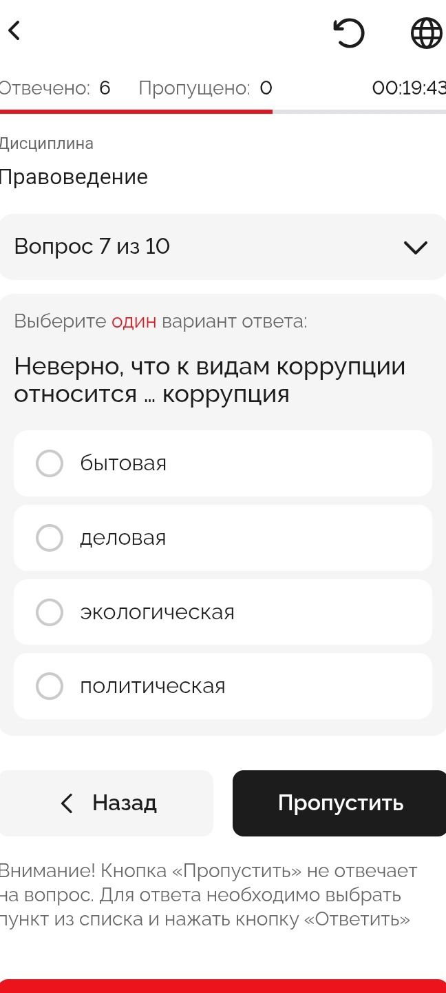 Фото задания: Неверно, что к видам коррупции относится ... коррупция. Варианты: бытовая, деловая, экологическая, политическая.