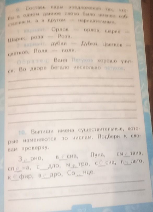 Фото задания: Составь два предложения так, чтобы в одном данное слово было именем собственным, а в другом — нарицательным. 1) Орёл —…