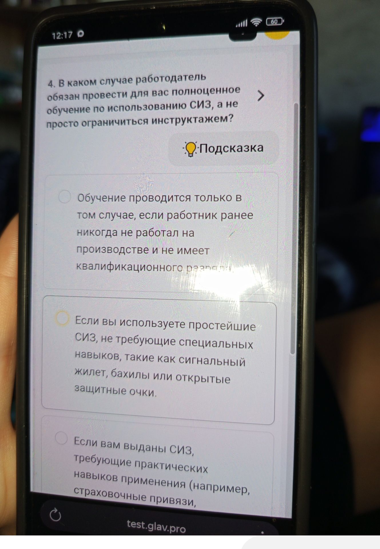 Фото задания: В каком случае работодатель обязан провести для вас полноценное обучение по использованию СИЗ, а не просто ограничиться…