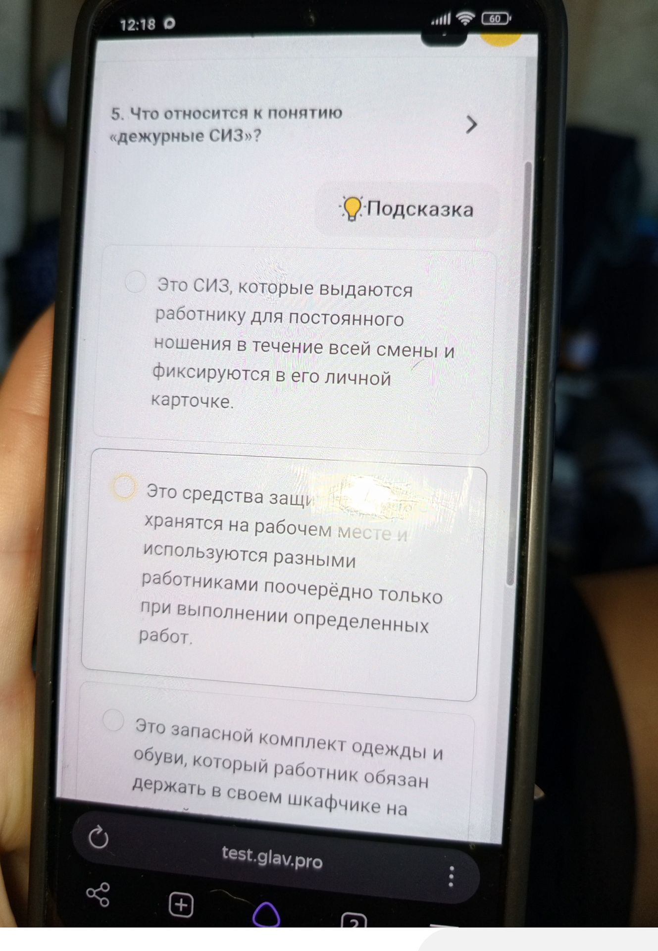 Фото задания: Что относится к понятию «дежурные СИЗ»?