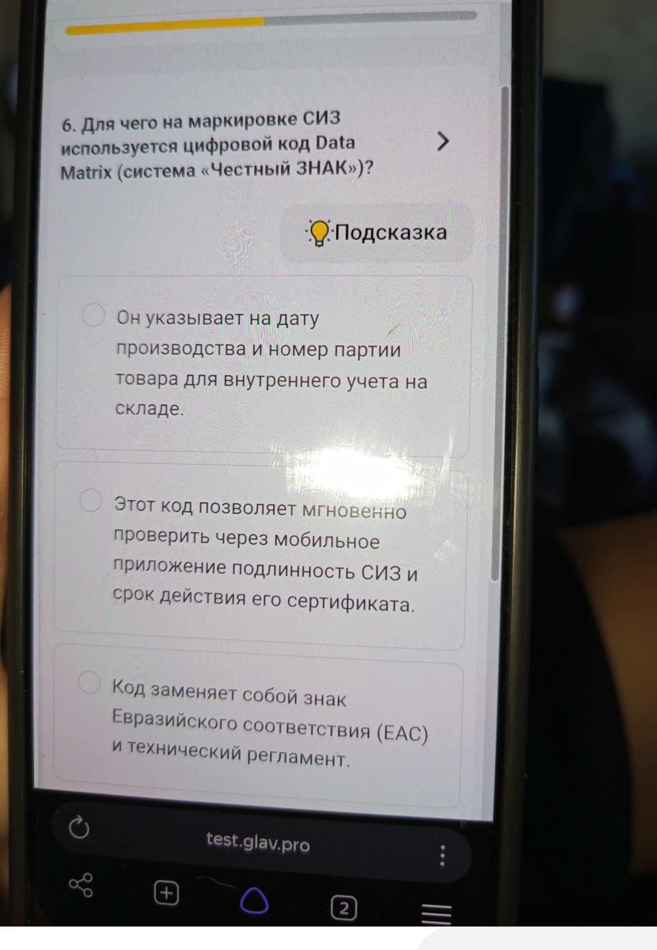 Фото задания: 6. Для чего на маркировке СИЗ используется цифровой код Data Matrix (система «Честный ЗНАК»)?