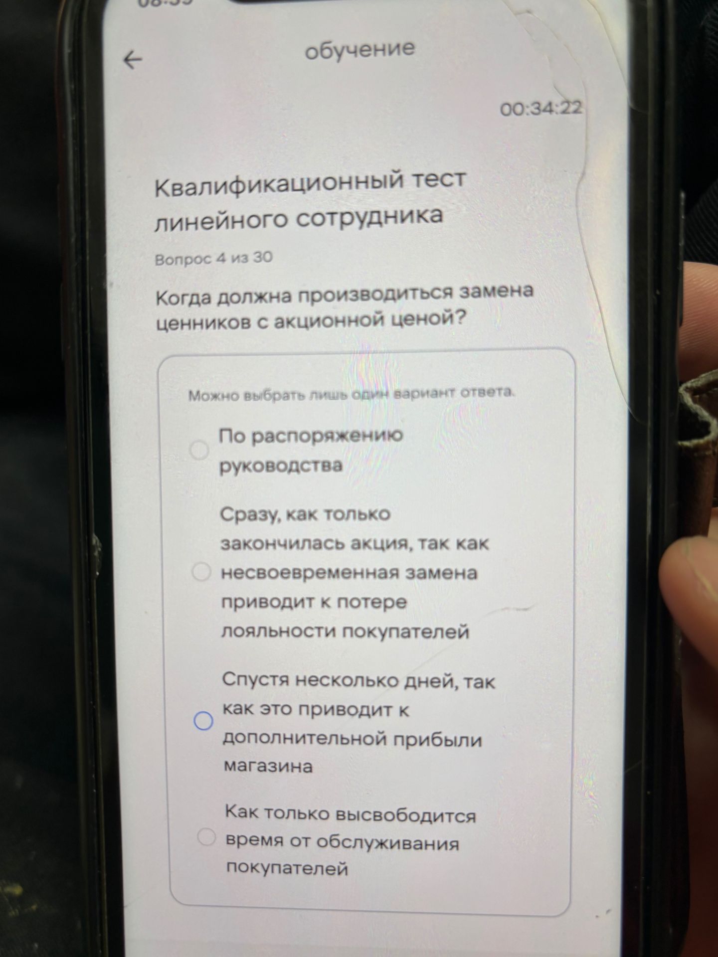 Фото задания: Когда должна производиться замена ценников с акционной ценой? Варианты: 1) По распоряжению руководства; 2) Сразу, как…