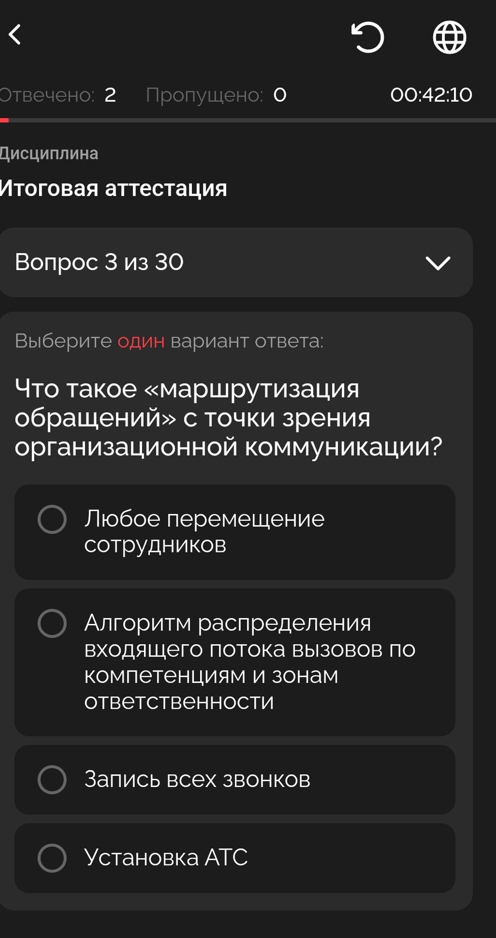 Фото задания: Что такое «маршрутизация обращений» с точки зрения организационной коммуникации? Варианты: 1) Любое перемещение…