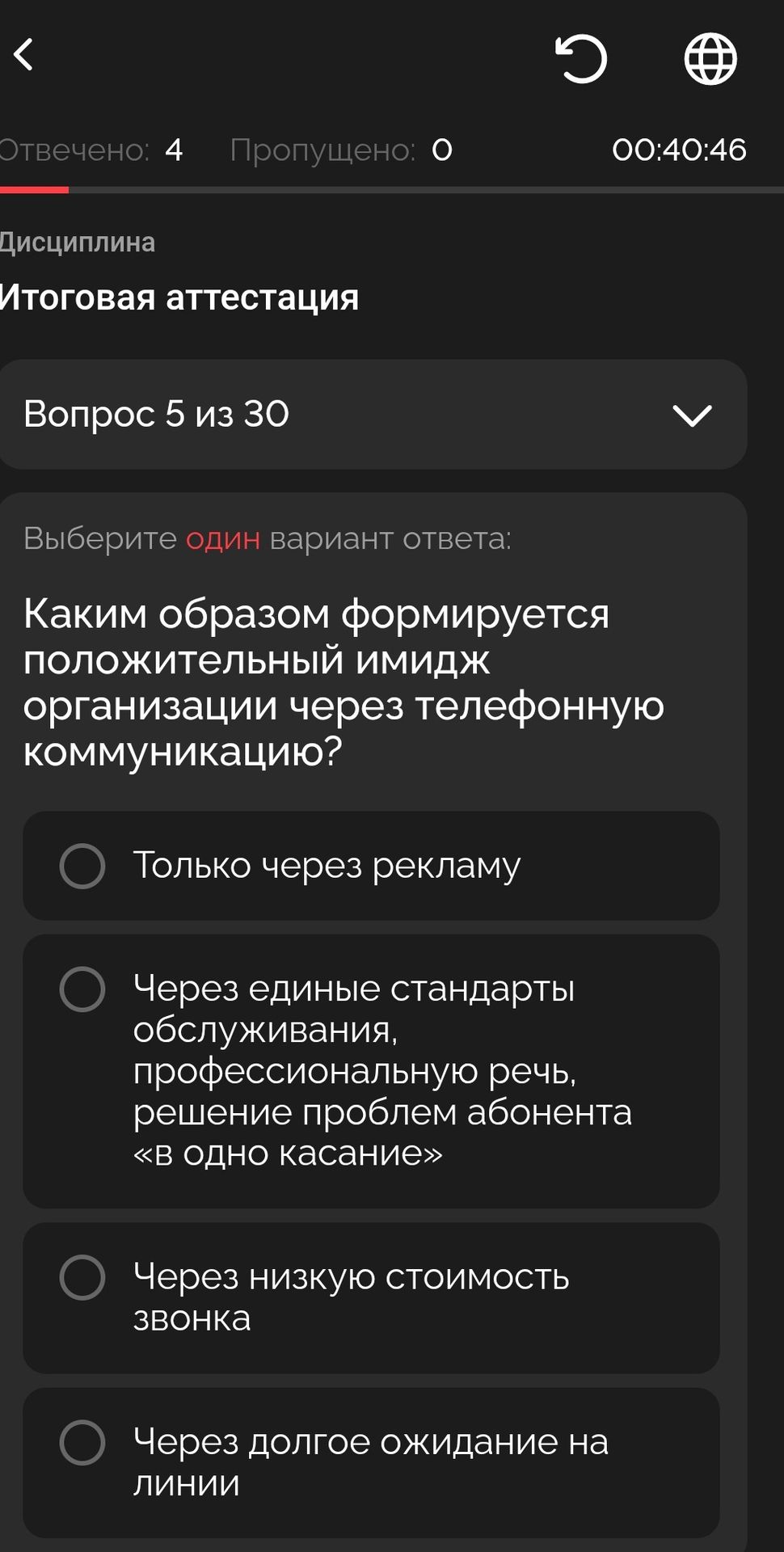 Фото задания: Каким образом формируется положительный имидж организации через телефонную коммуникацию? Варианты: 1) Только через рекламу;…