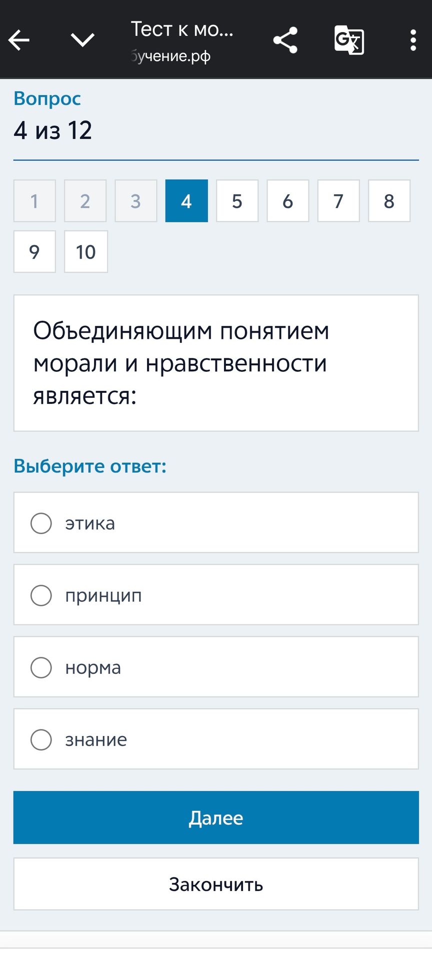 Фото задания: Объединяющим понятием морали и нравственности является: этика, принцип, норма или знание?