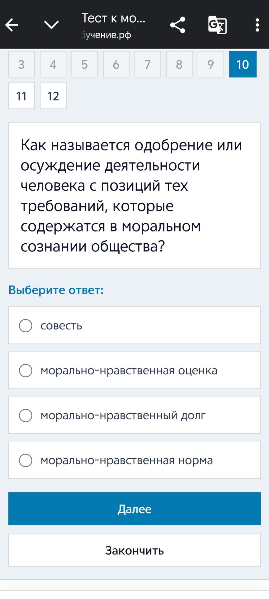 Фото задания: Как называется одобрение или осуждение деятельности человека с позиций тех требований, которые содержатся в моральном…