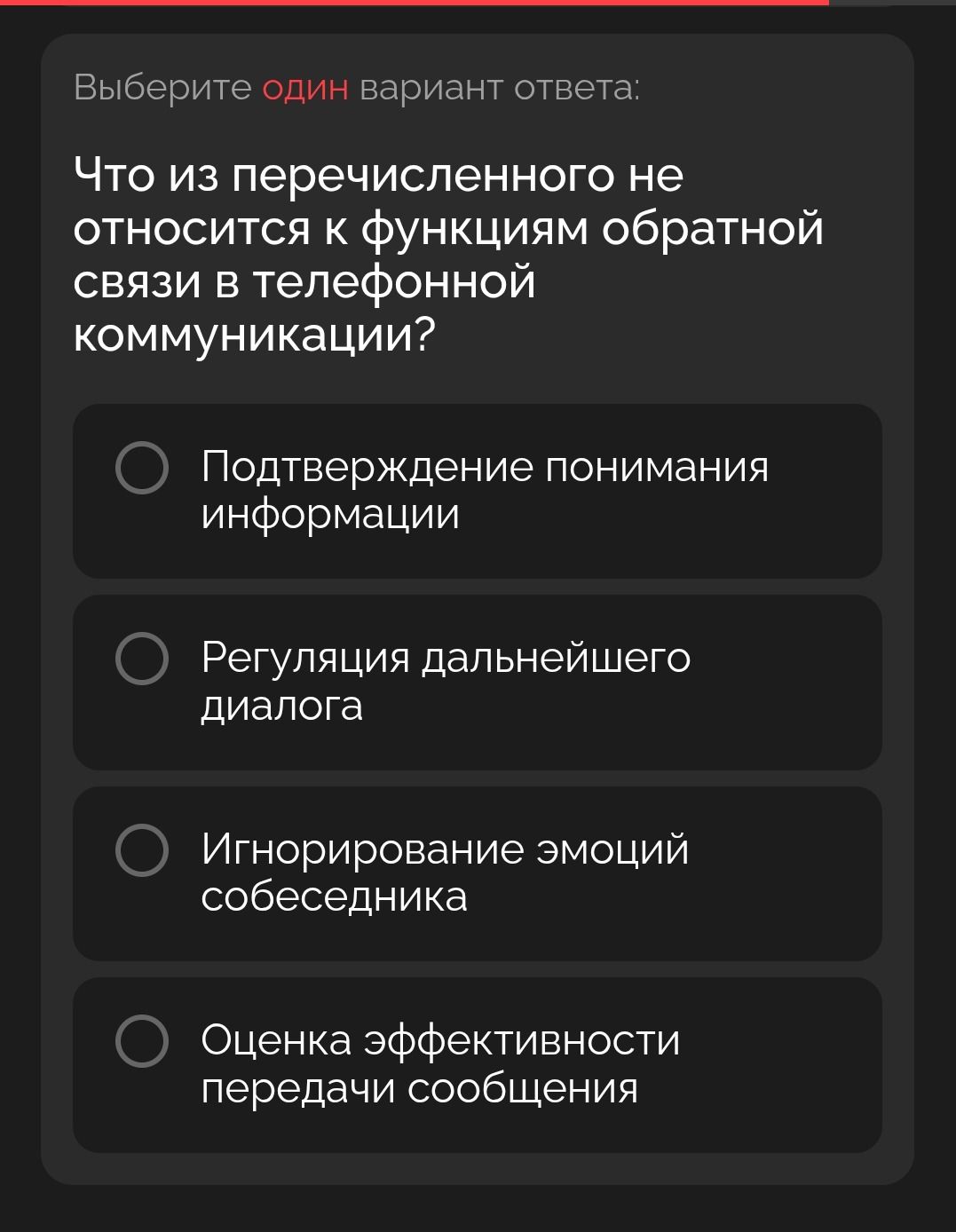 Фото задания: Что из перечисленного не относится к функциям обратной связи в телефонной коммуникации? Варианты: 1) Подтверждение…