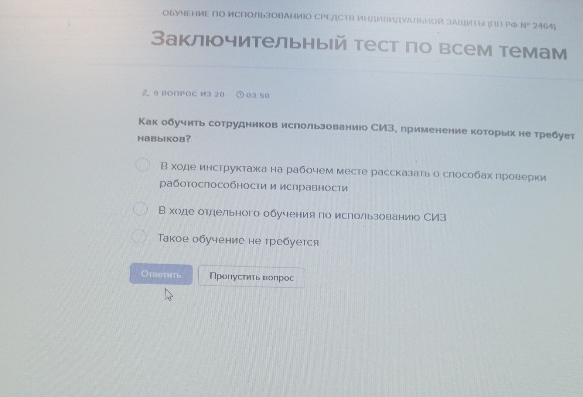 Фото задания: Как обучить сотрудников использованию СИЗ, применение которых не требует навыков? Варианты: 1) В ходе инструктажа на…